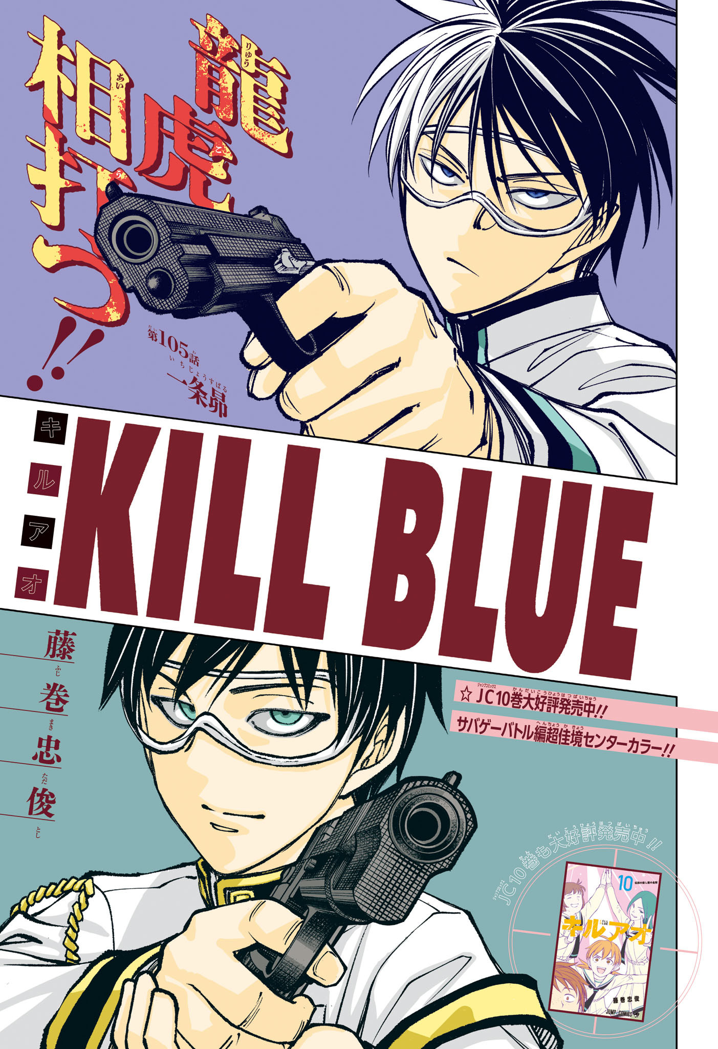 キルアオ Chap 105 - Next Chap 106