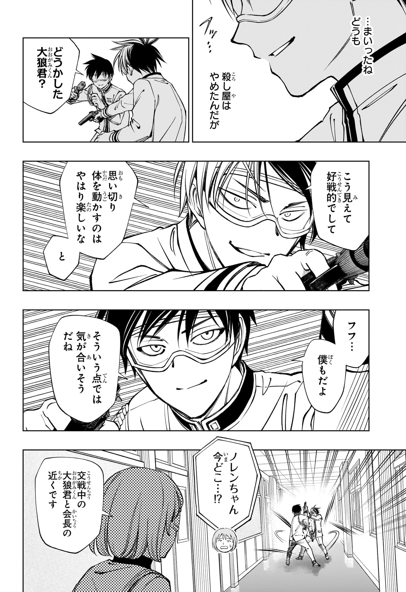 キルアオ Chap 106 - Next Chap 107