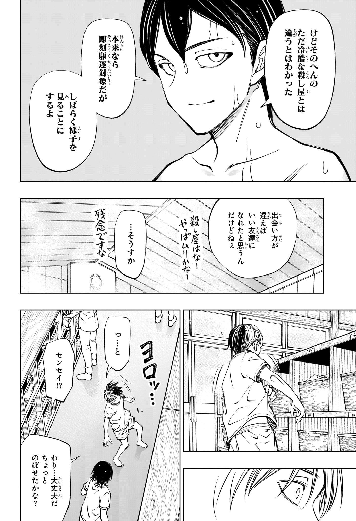 キルアオ Chap 107 - Next Chap 108