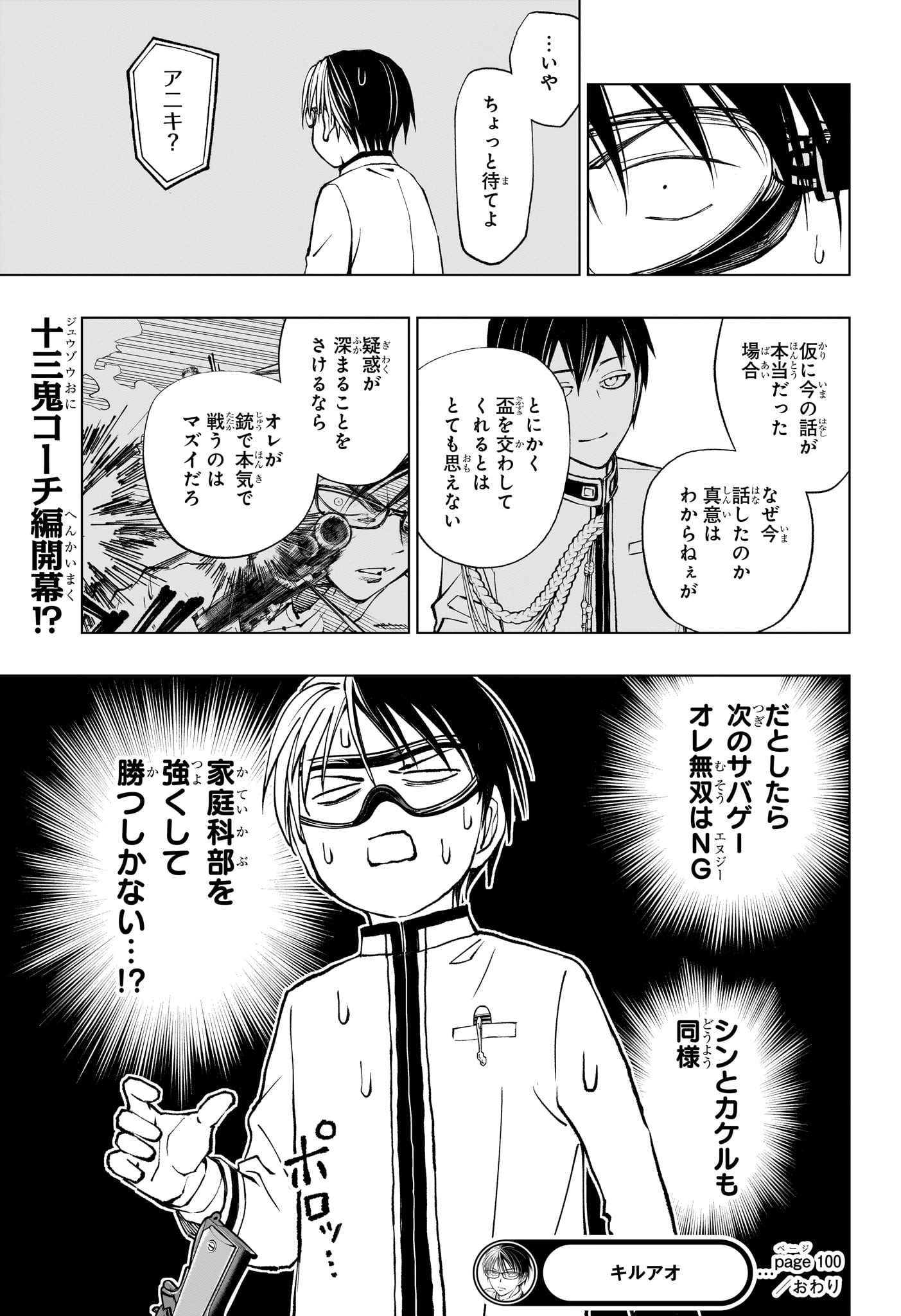 キルアオ Chap 100 - Next Chap 101