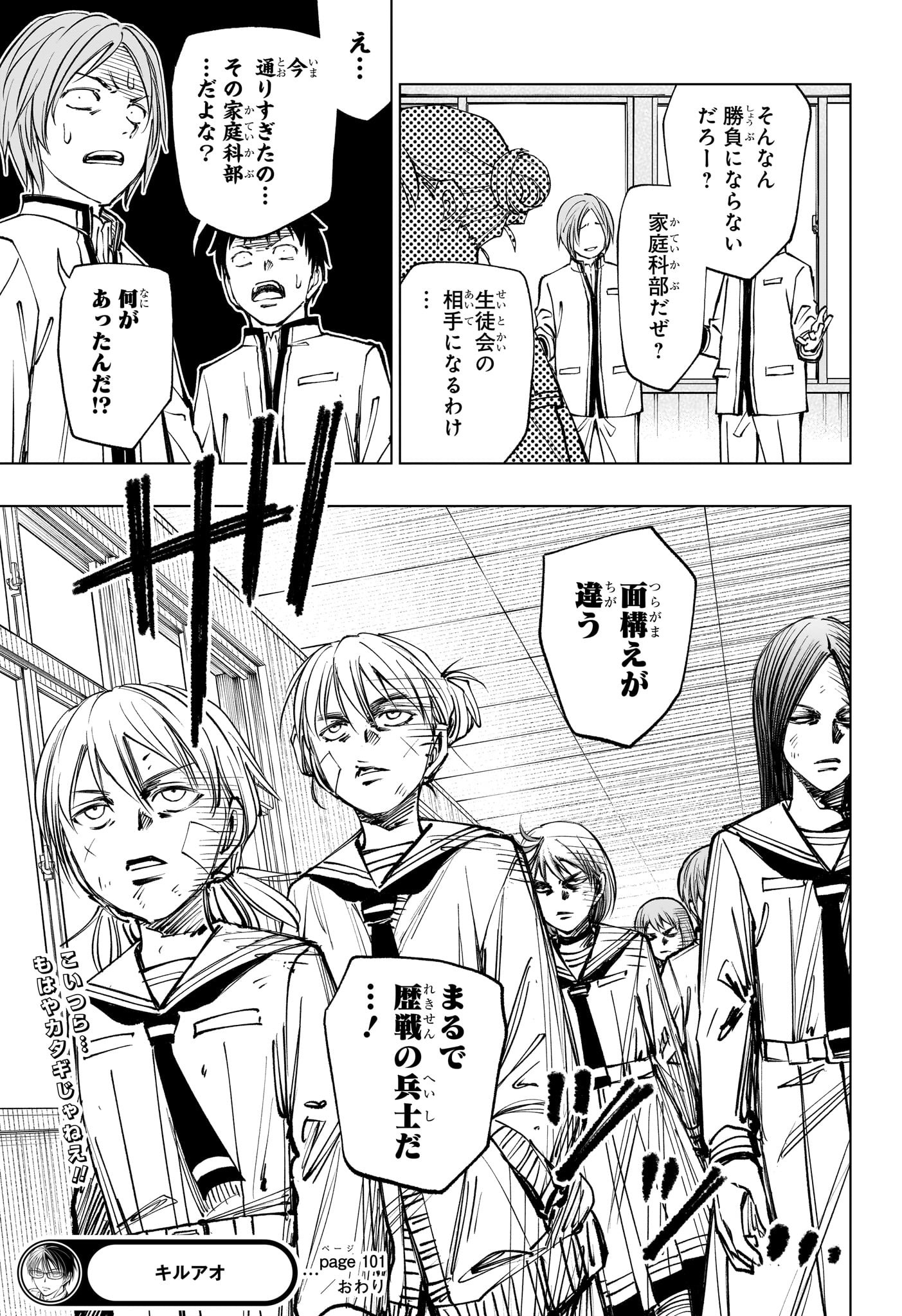 キルアオ Chap 101 - Next Chap 102