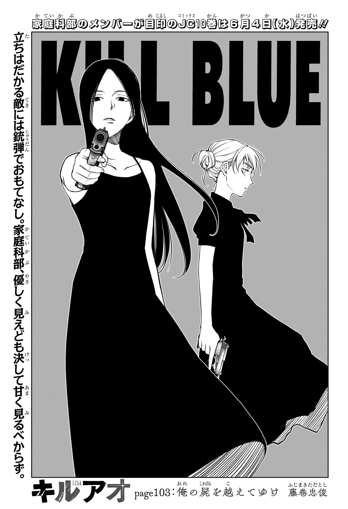 キルアオ Chap 103 - Next Chap 104