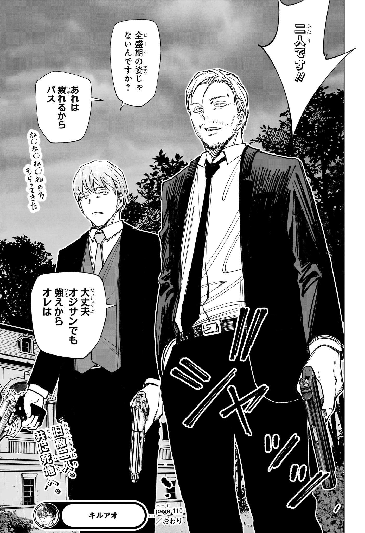 キルアオ Chap 110 - Next Chap 111