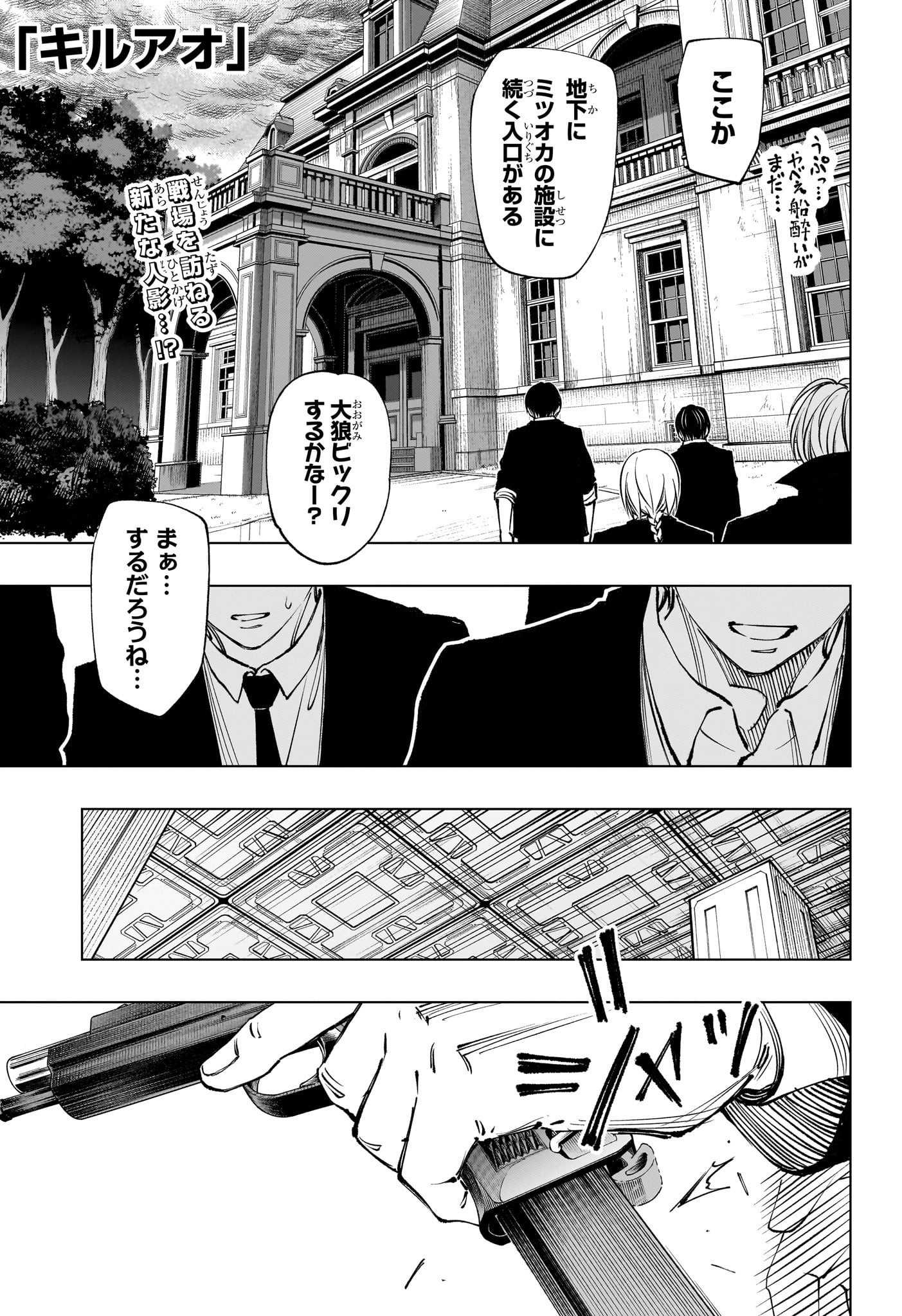 キルアオ Chap 112 - Next Chap 113