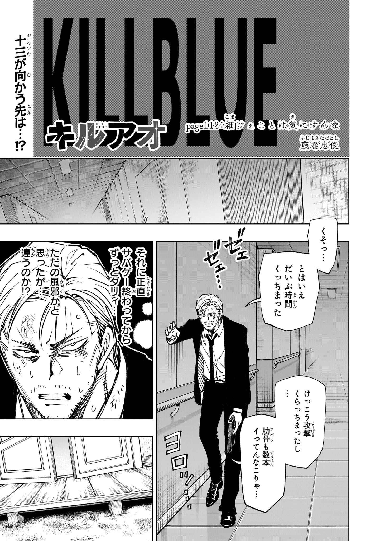 キルアオ Chap 112 - Next Chap 113