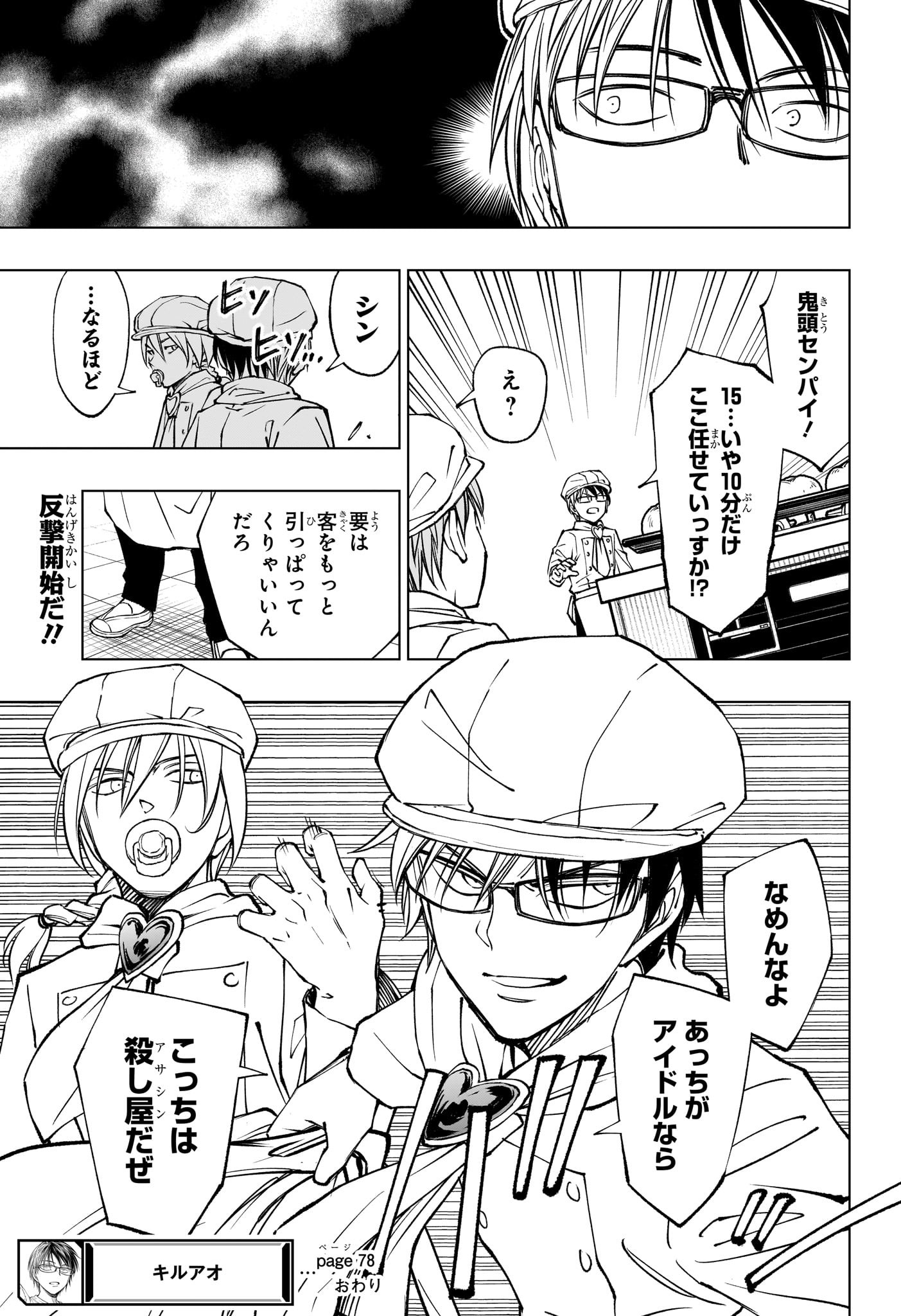 キルアオ Chap 78 - Next Chap 79