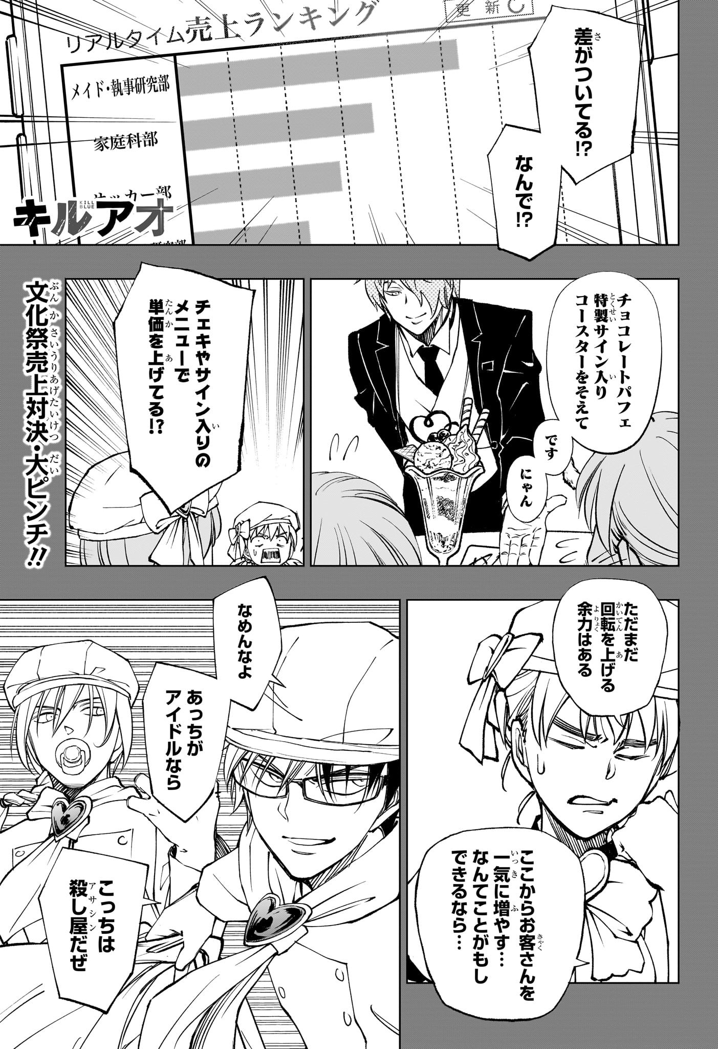 キルアオ Chap 79 - Next Chap 80