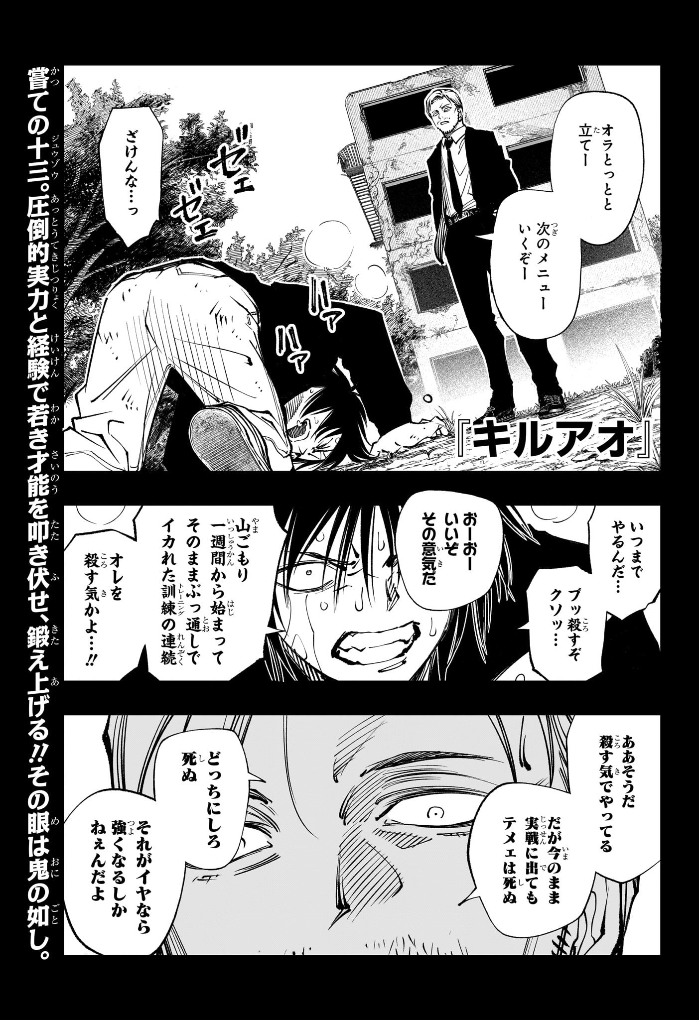キルアオ Chap 83 - Next Chap 84