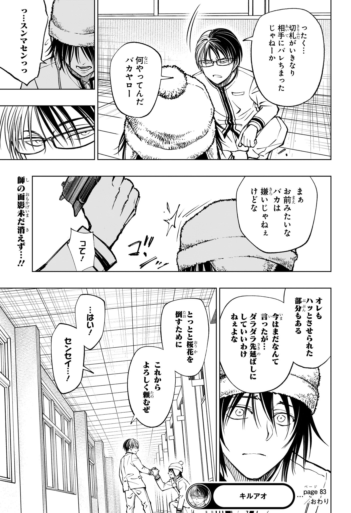 キルアオ Chap 83 - Next Chap 84