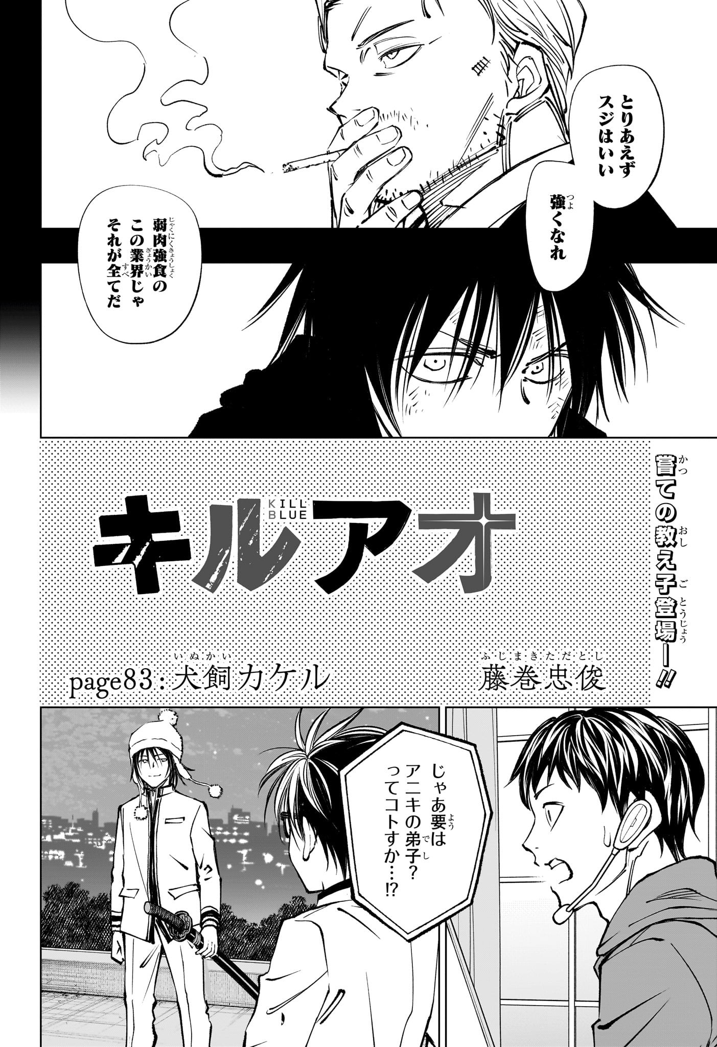 キルアオ Chap 83 - Next Chap 84