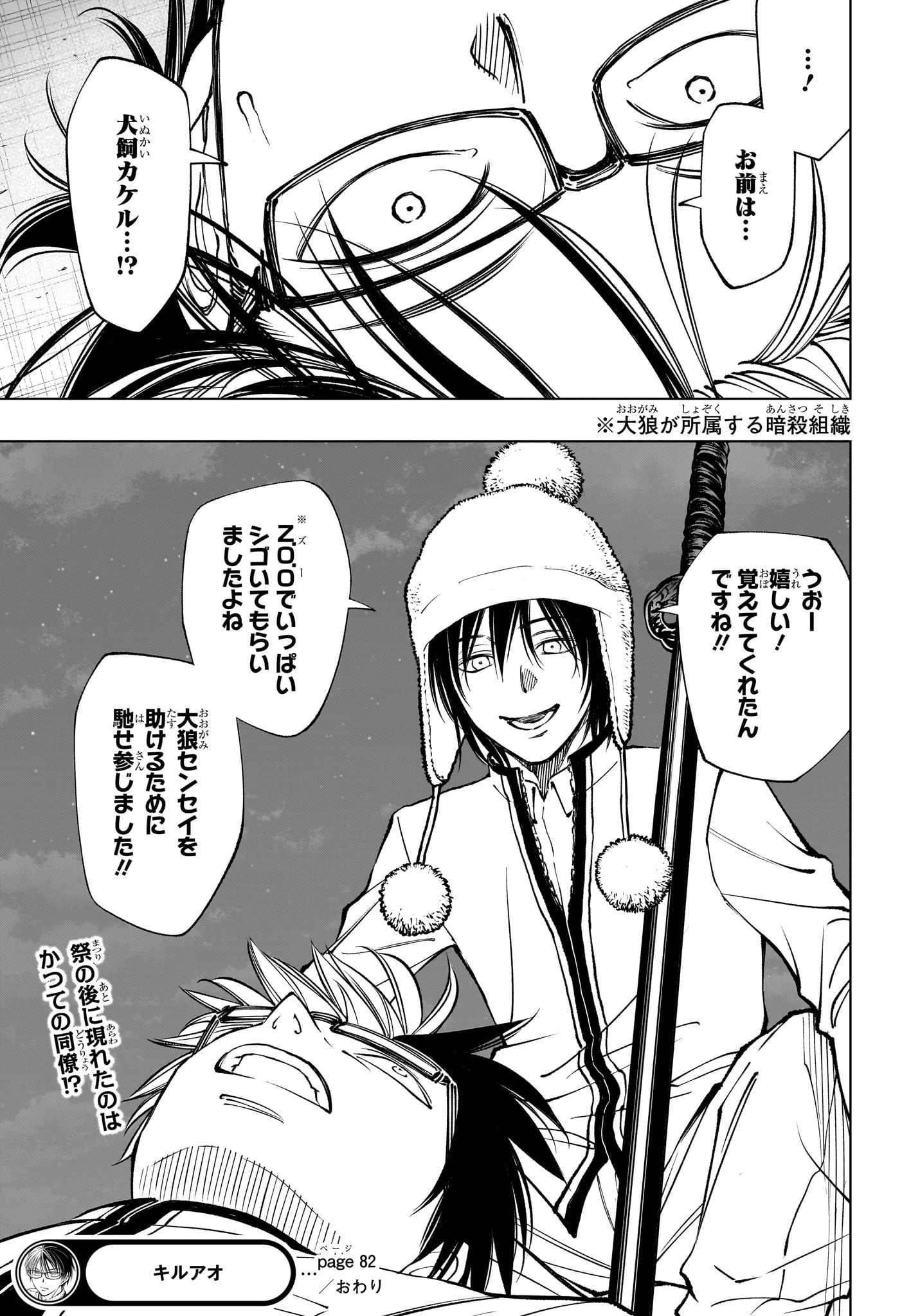 キルアオ Chap 82 - Next Chap 83