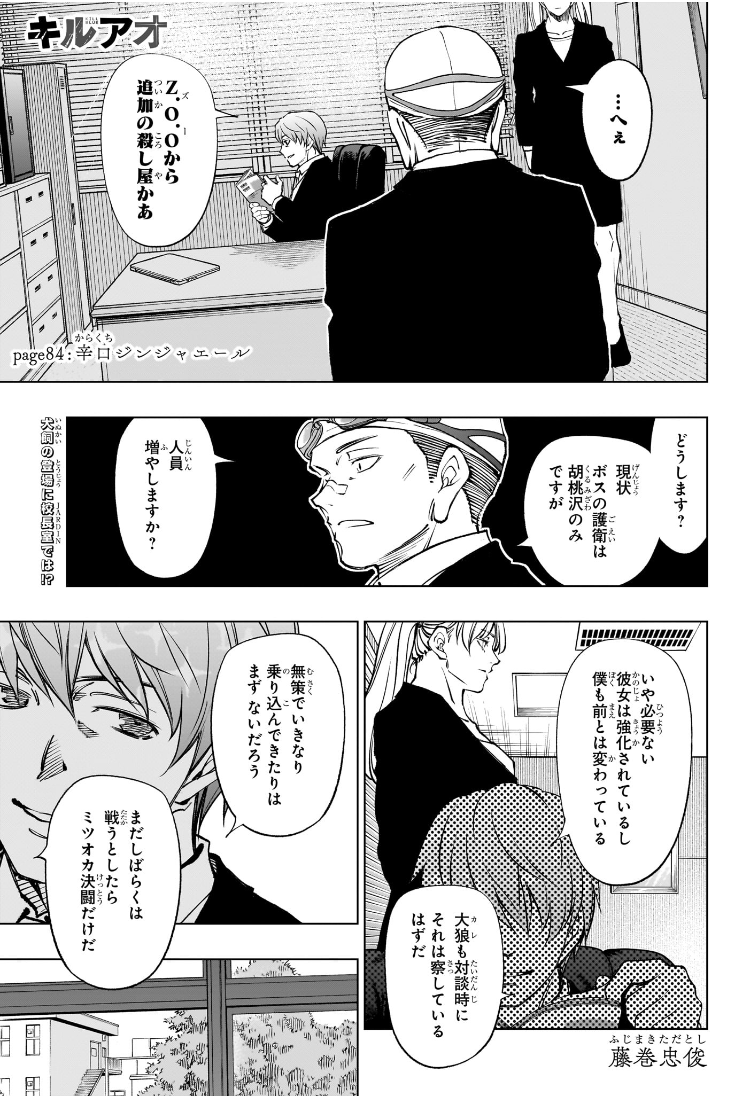 キルアオ Chap 84 - Next Chap 85