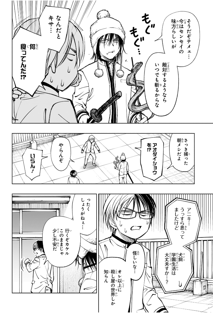 キルアオ Chap 84 - Next Chap 85