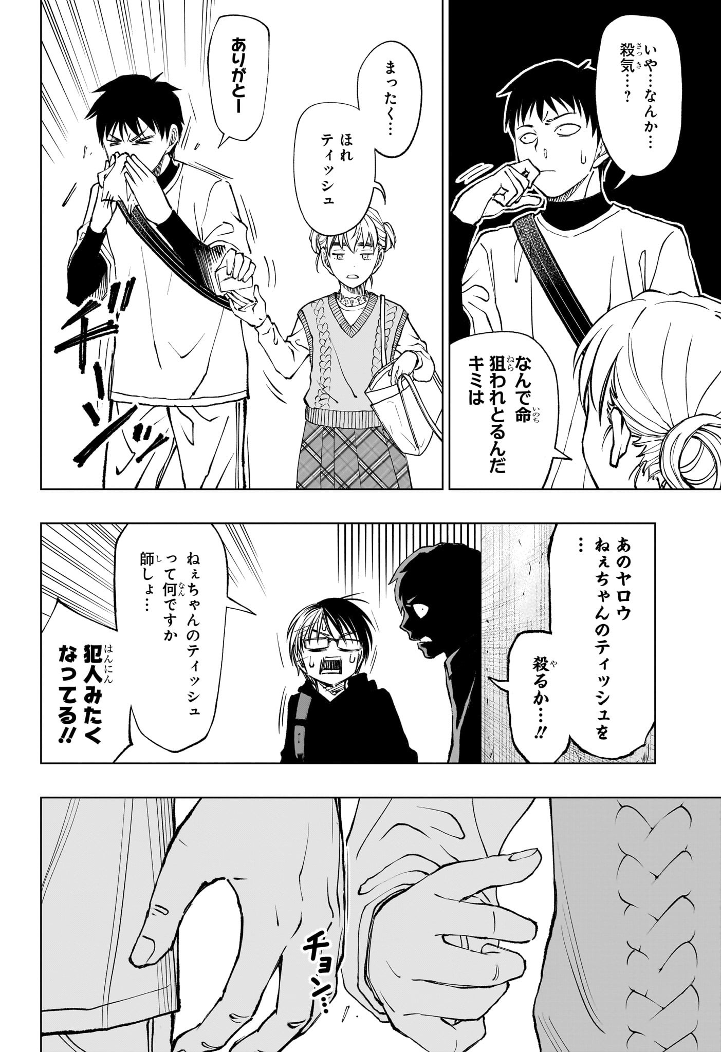 キルアオ Chap 85 - Next Chap 86