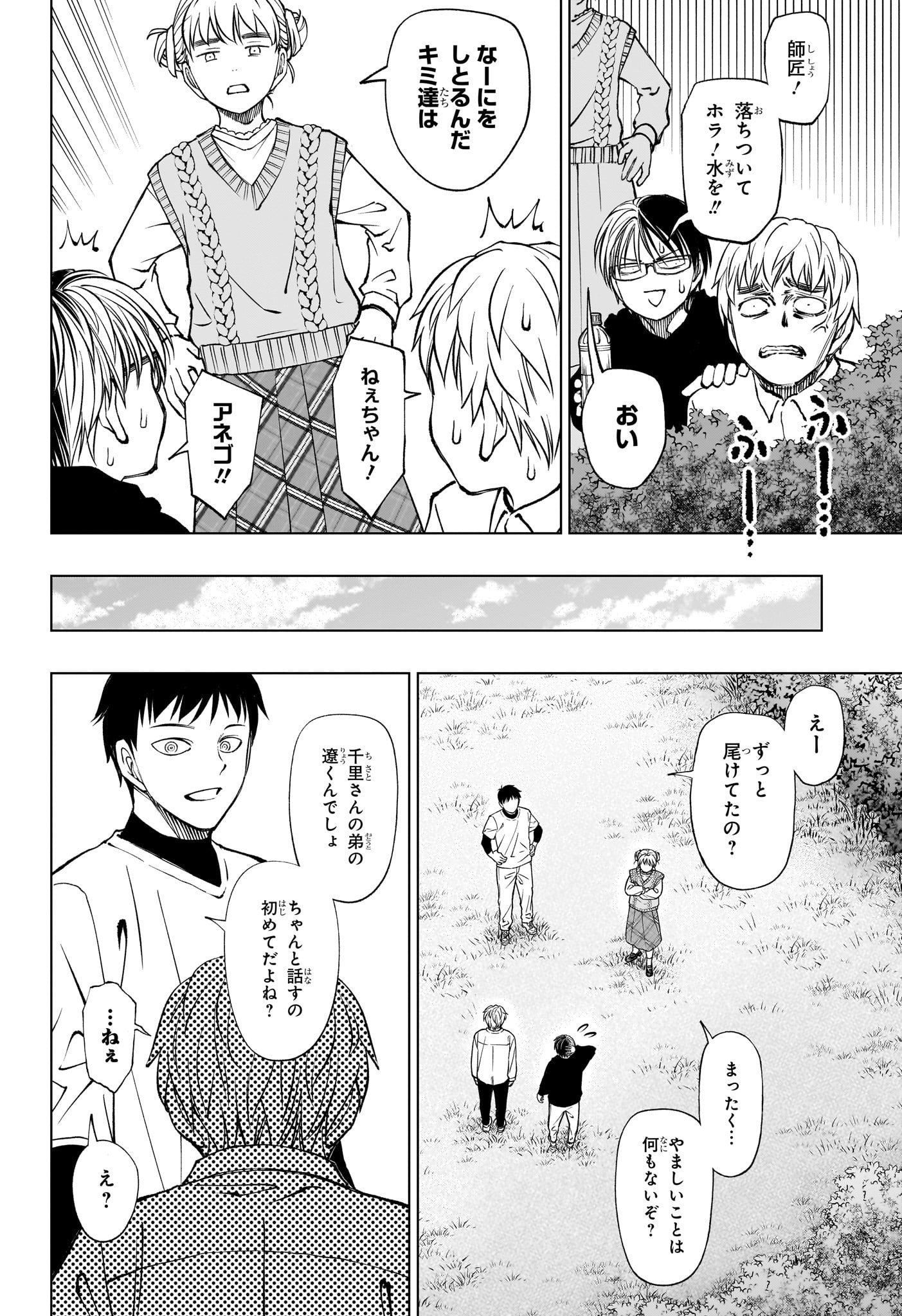 キルアオ Chap 85 - Next Chap 86