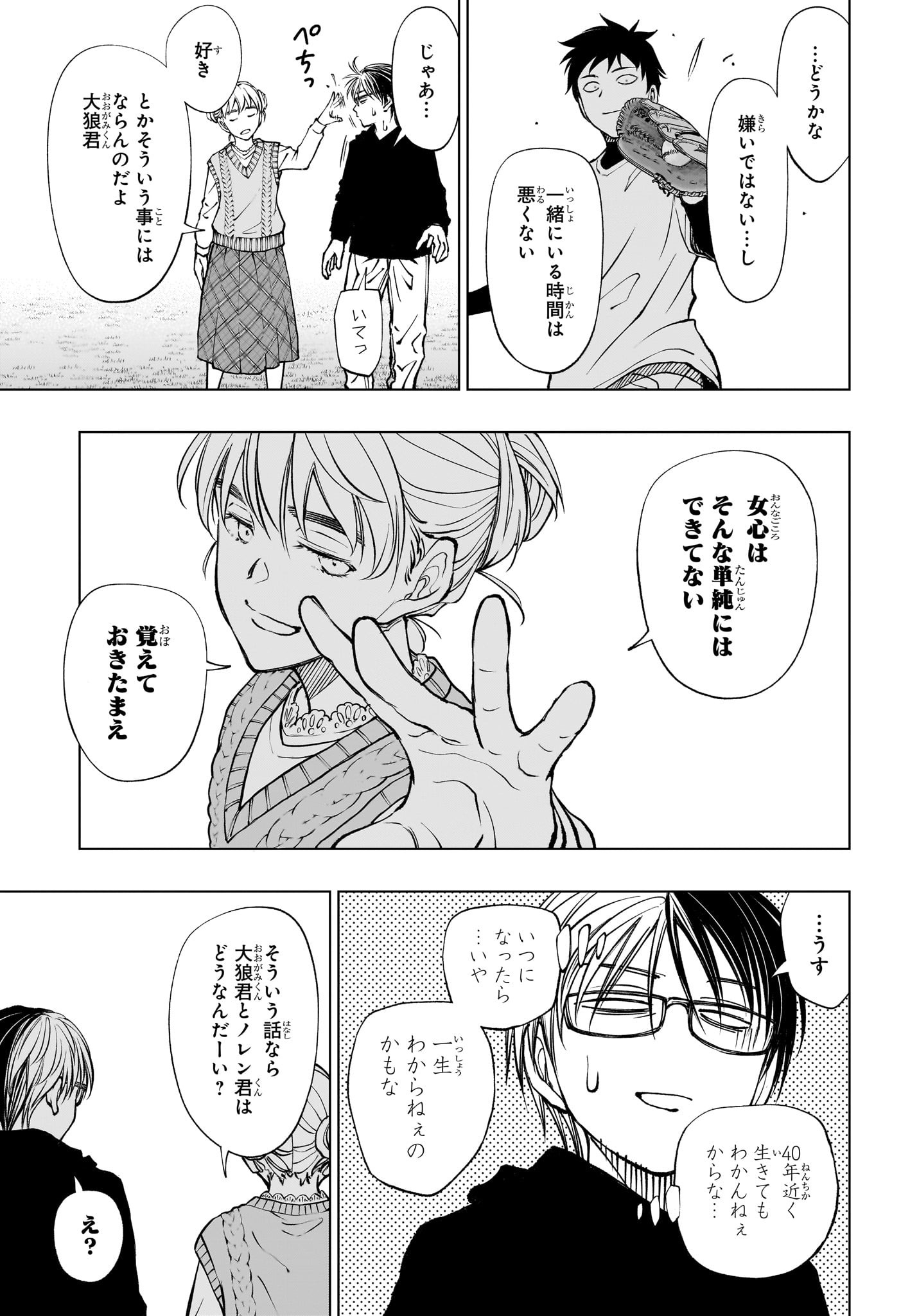 キルアオ Chap 85 - Next Chap 86