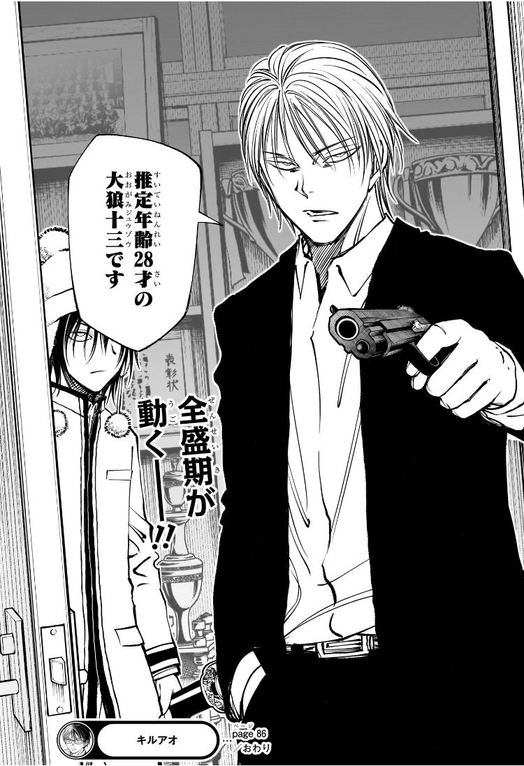 キルアオ Chap 86 - Next Chap 87