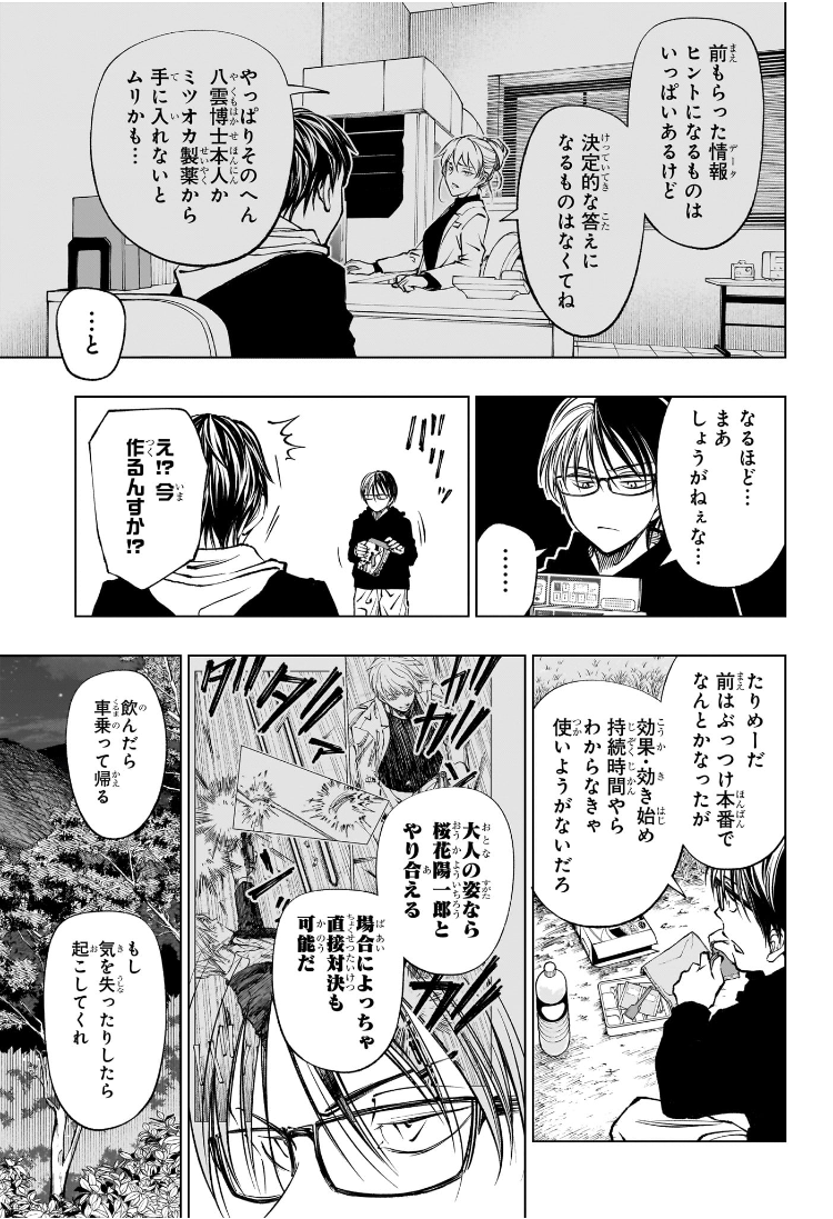 キルアオ Chap 86 - Next Chap 87