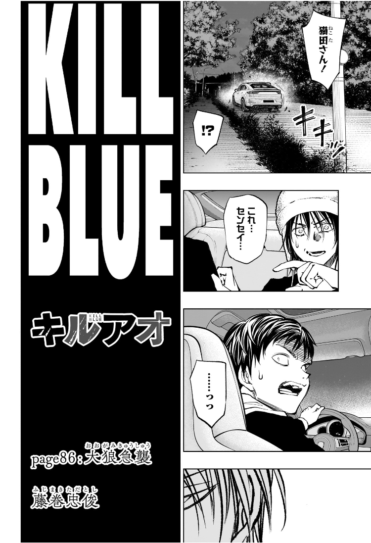 キルアオ Chap 86 - Next Chap 87