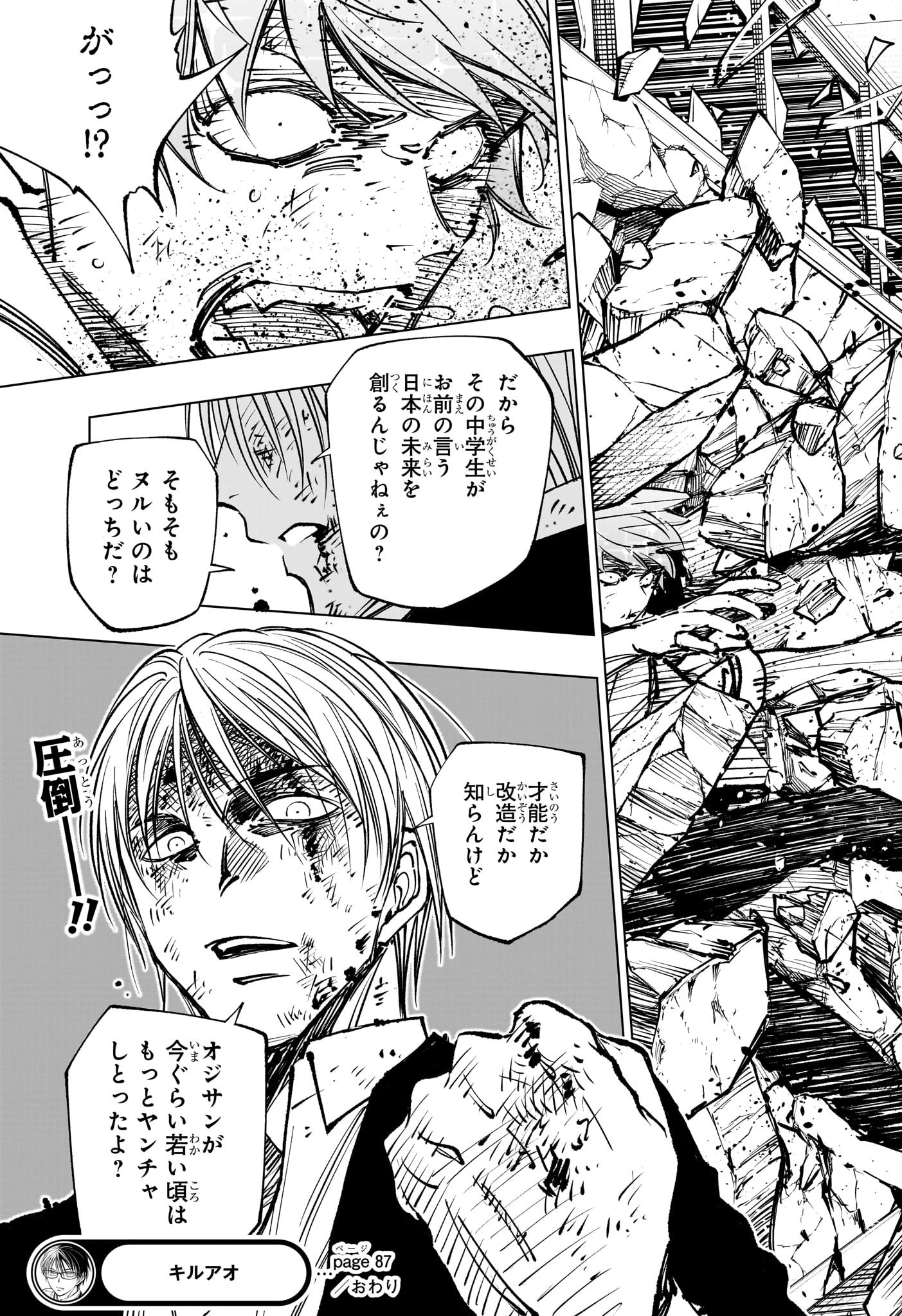 キルアオ Chap 87 - Next Chap 88