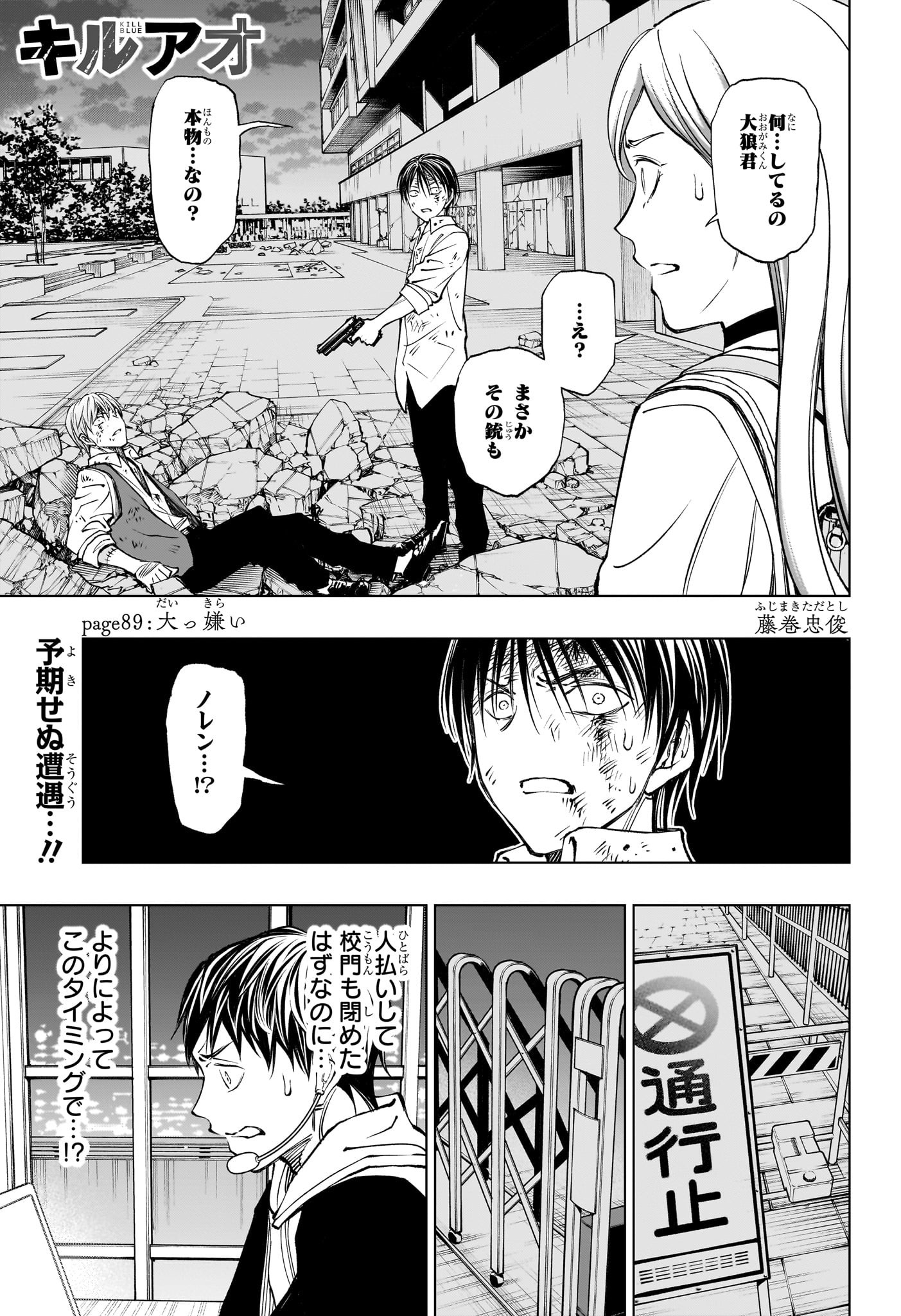 キルアオ Chap 89 - Next Chap 90