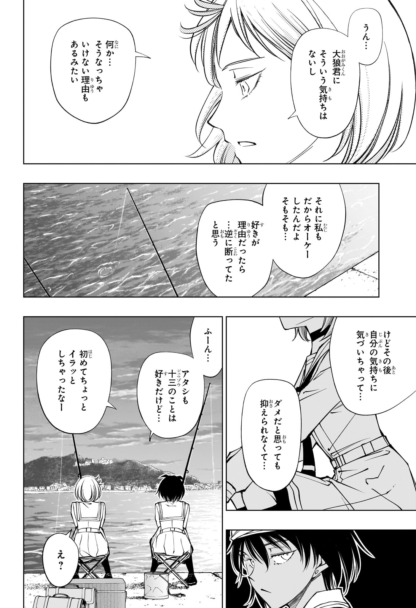 キルアオ Chap 93 - Next Chap 94