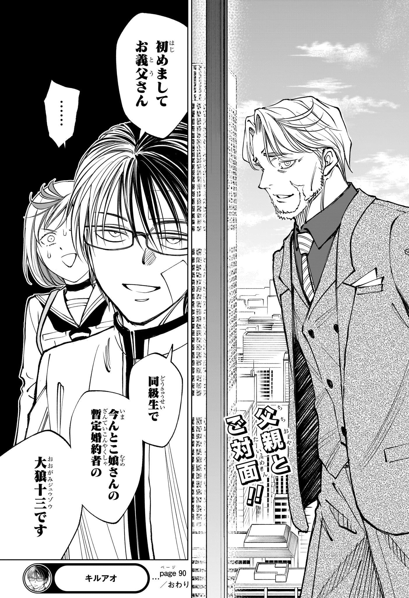 キルアオ Chap 90 - Next Chap 91