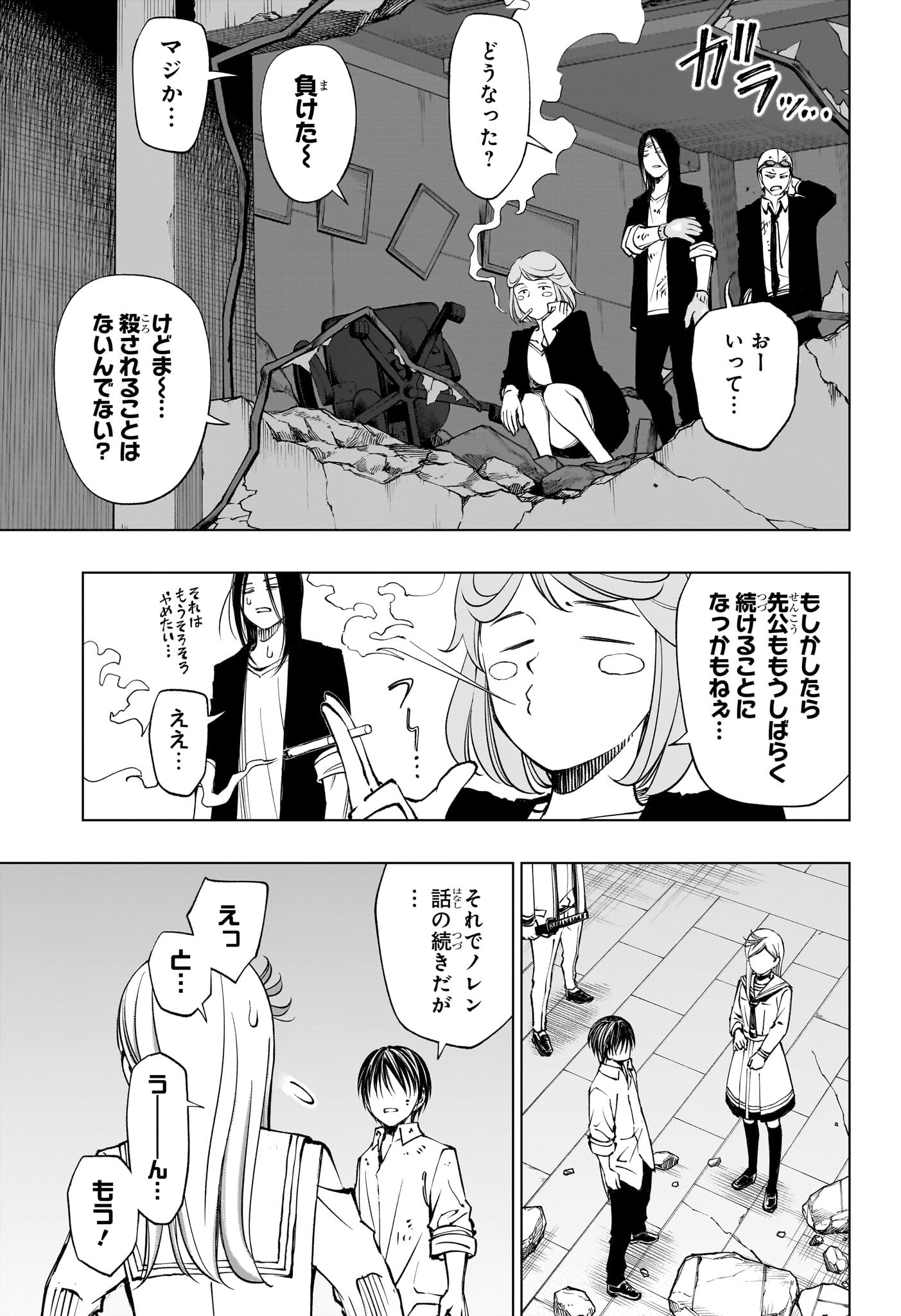 キルアオ Chap 90 - Next Chap 91