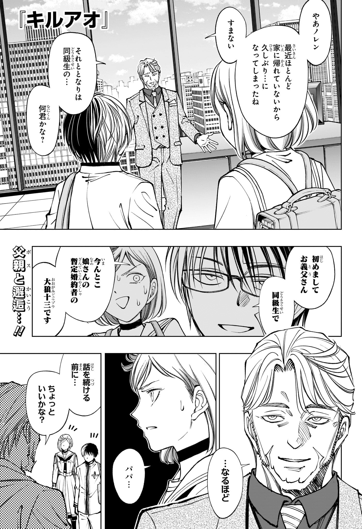 キルアオ Chap 91 - Next Chap 92