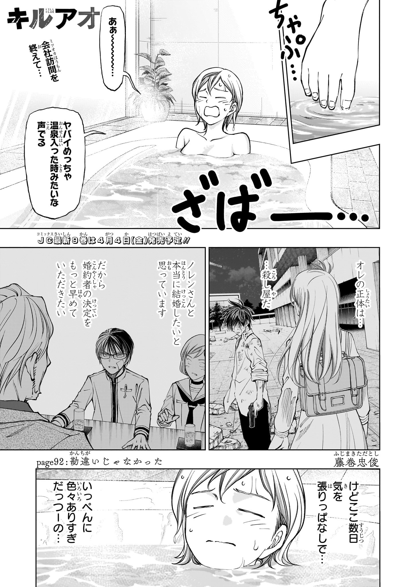 キルアオ Chap 92 - Next Chap 93