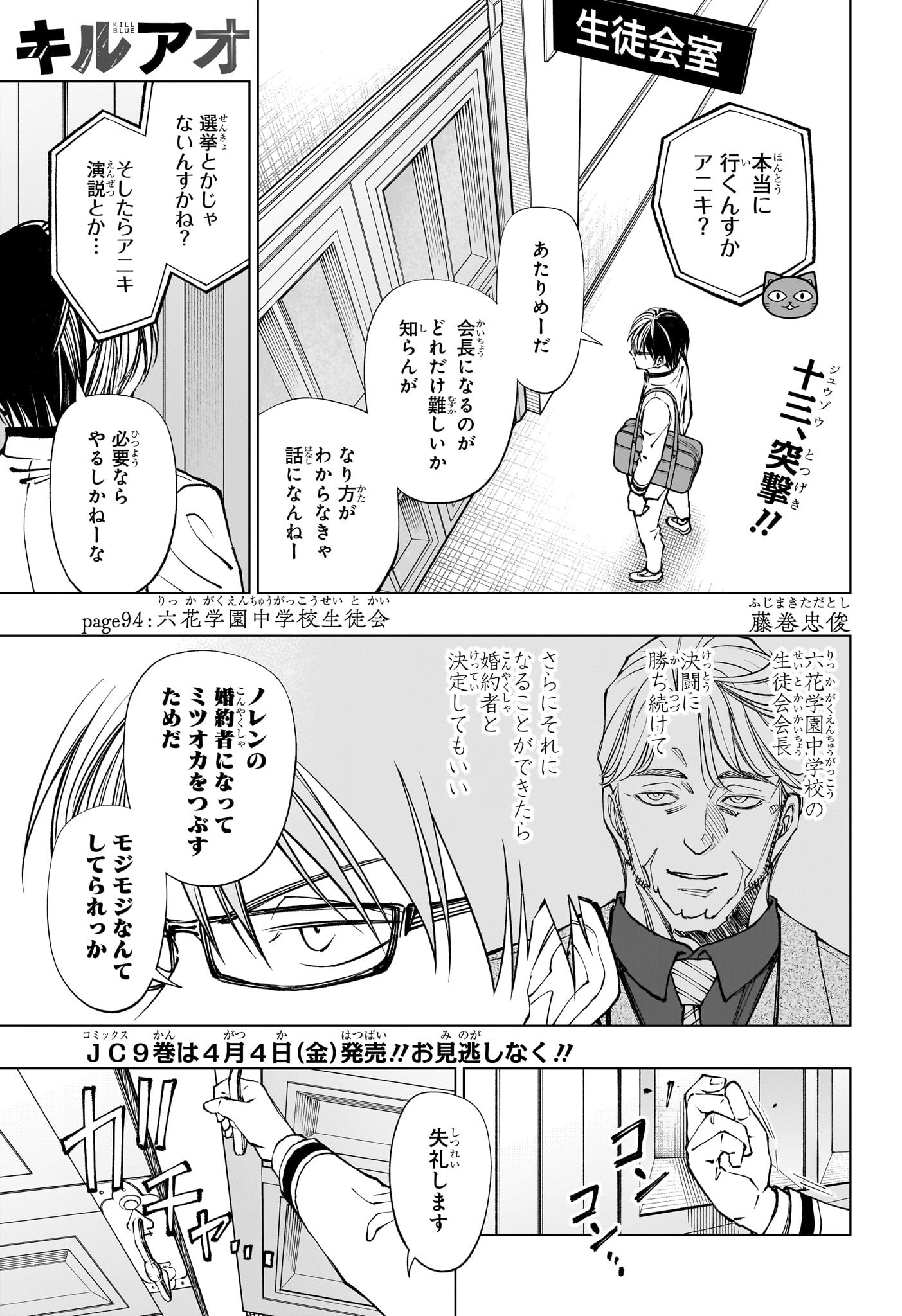 キルアオ Chap 94 - Next Chap 95