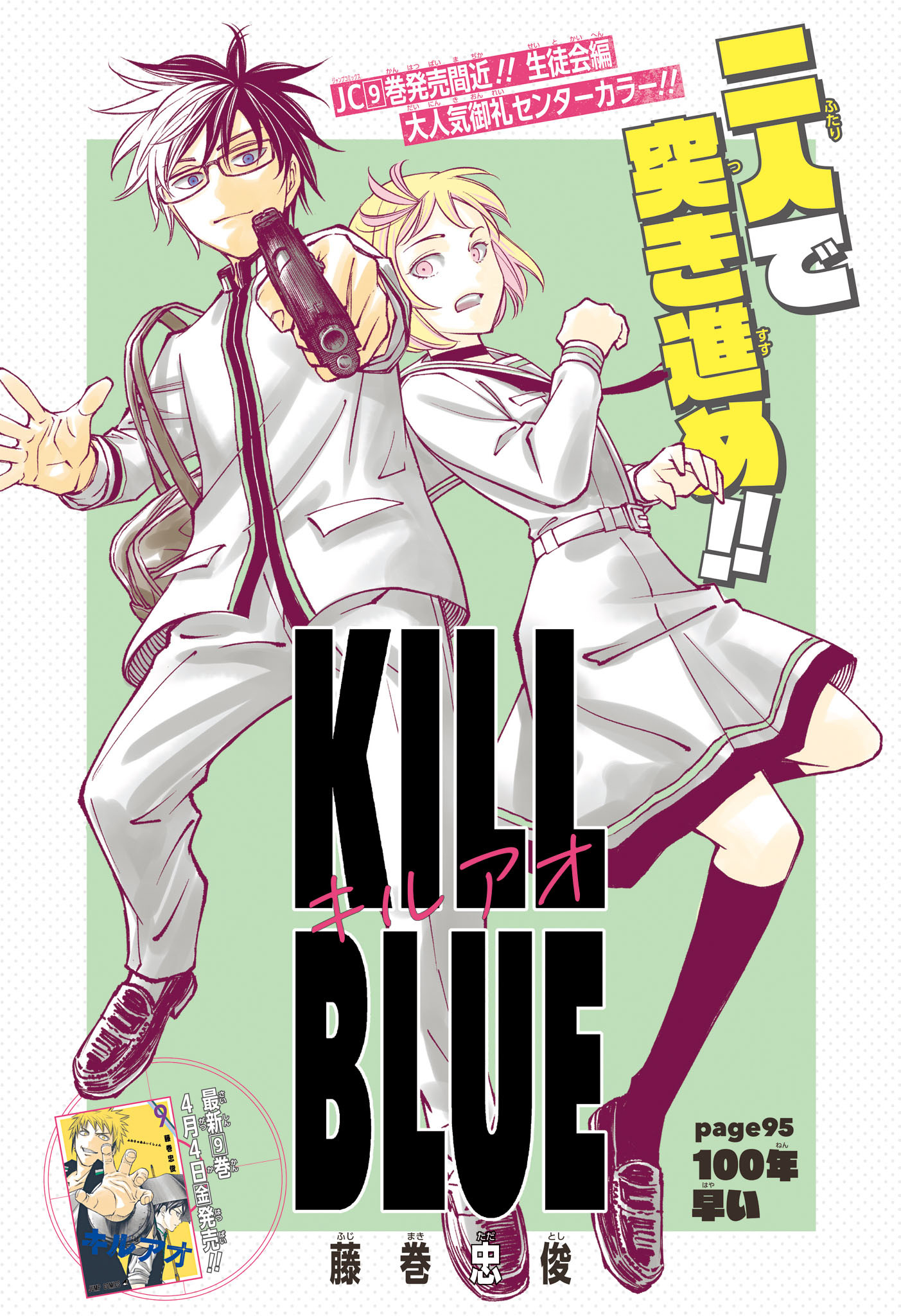 キルアオ Chap 95 - Next Chap 96