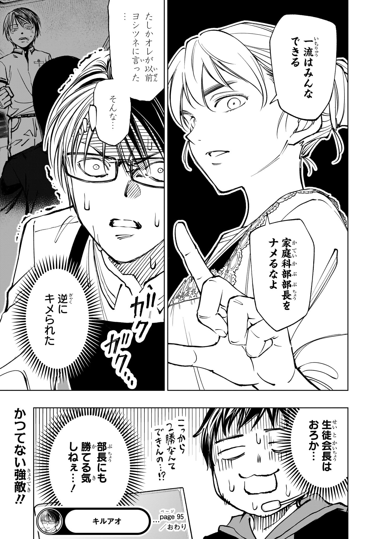 キルアオ Chap 95 - Next Chap 96