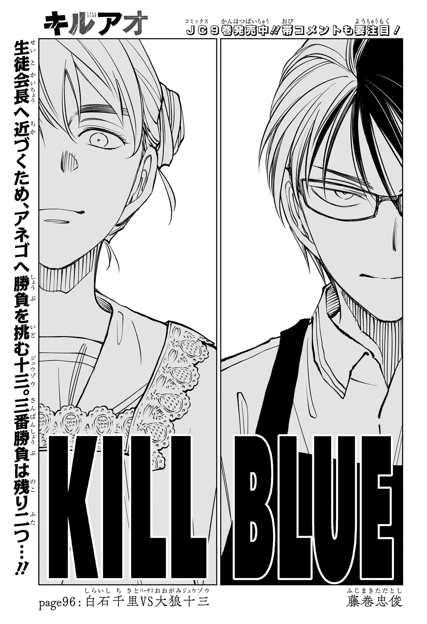 キルアオ Chap 96 - Next Chap 97