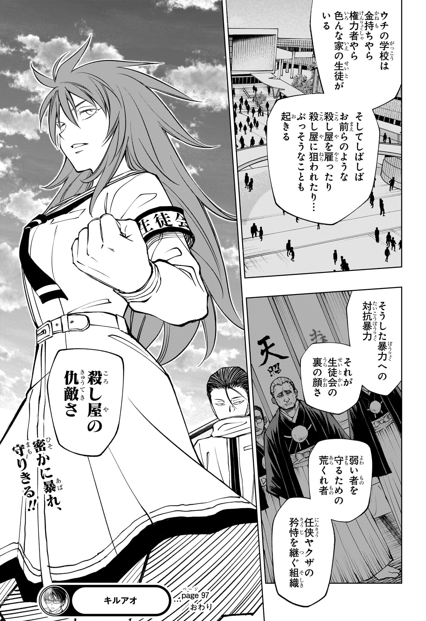 キルアオ Chap 97 - Next Chap 98