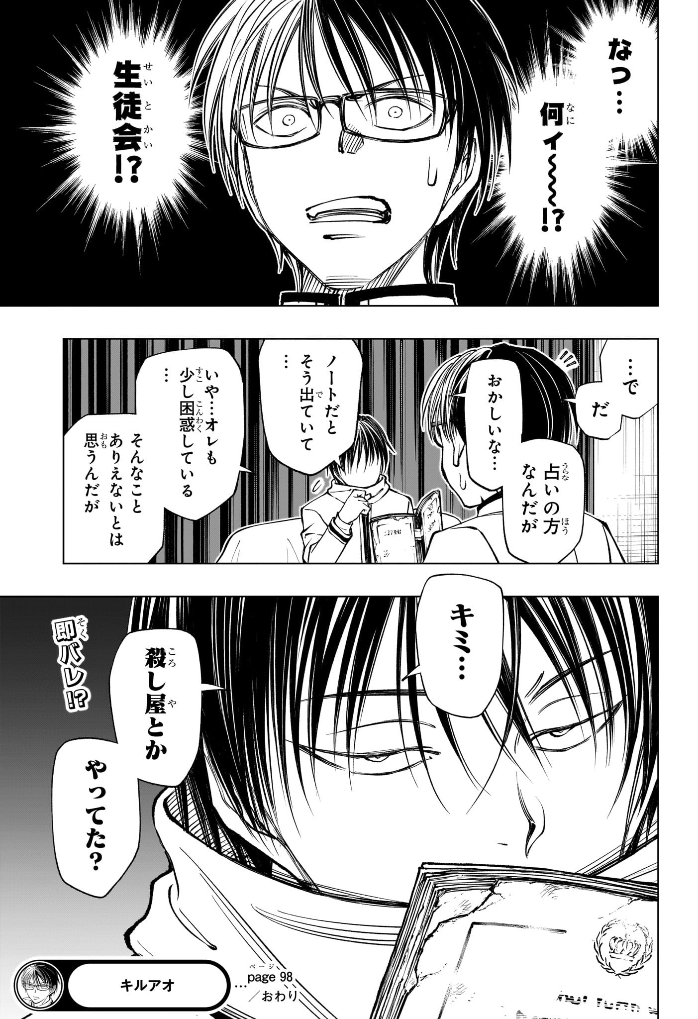 キルアオ Chap 98 - Next Chap 99