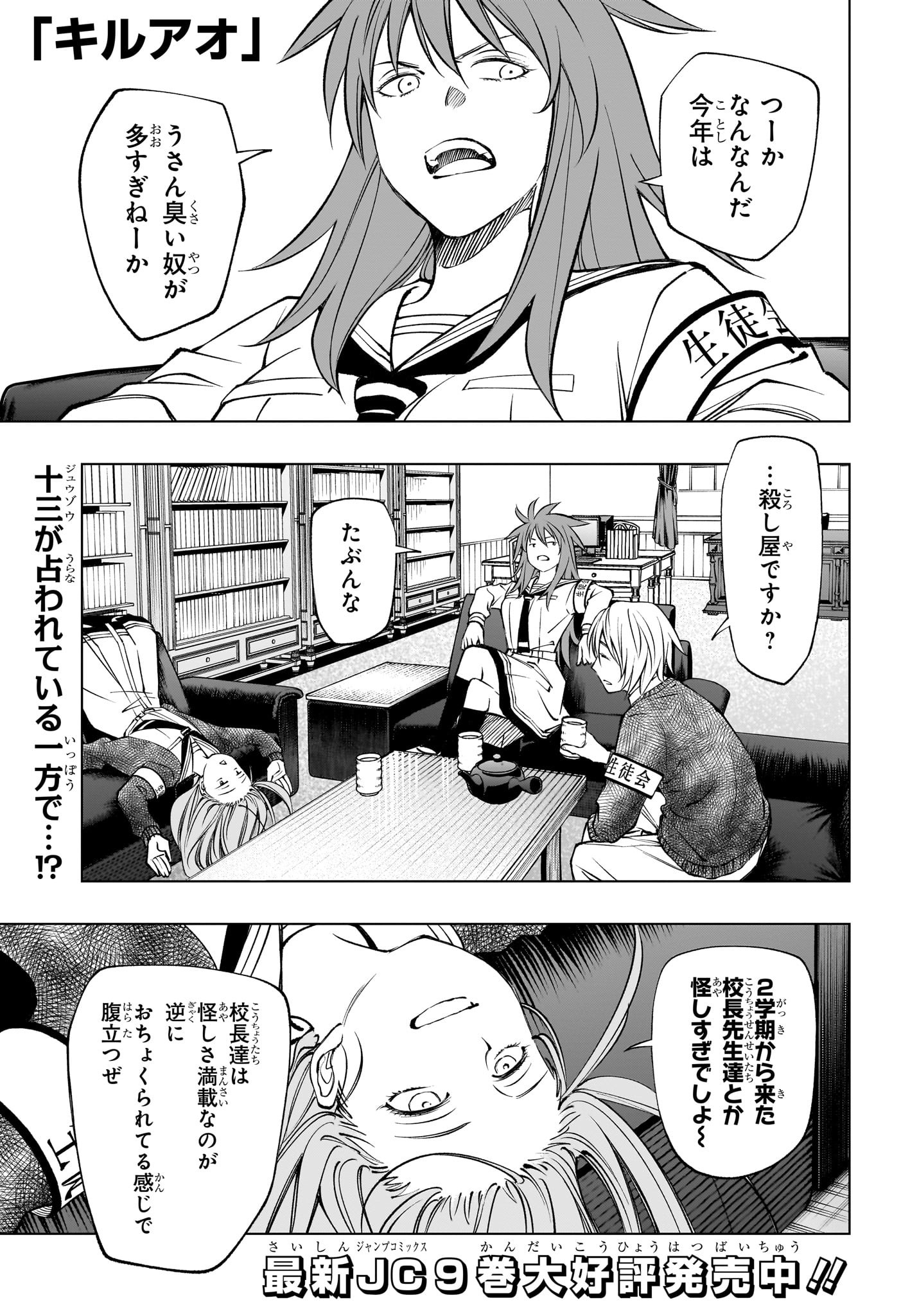 キルアオ Chap 99 - Next Chap 100