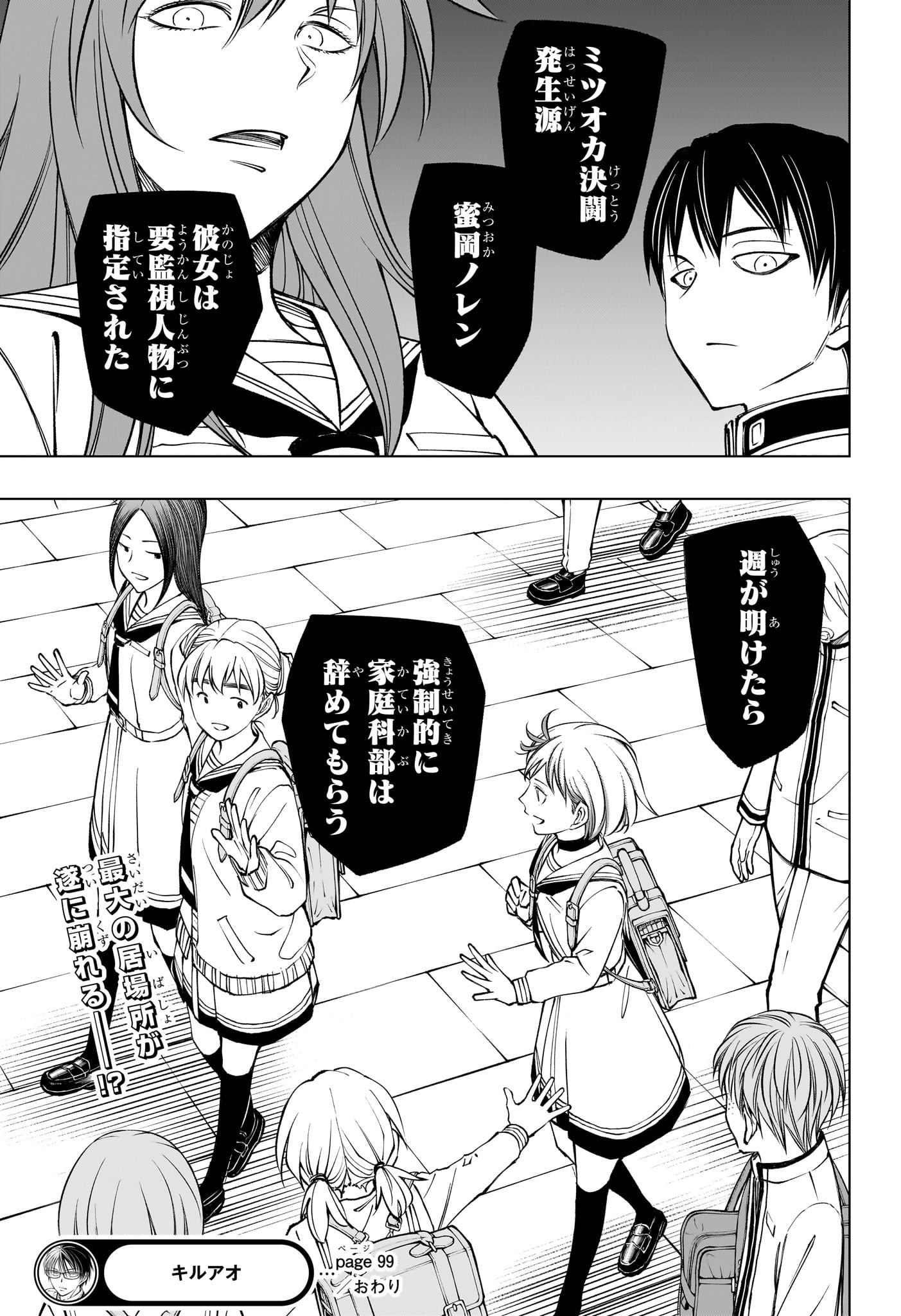 キルアオ Chap 99 - Next Chap 100