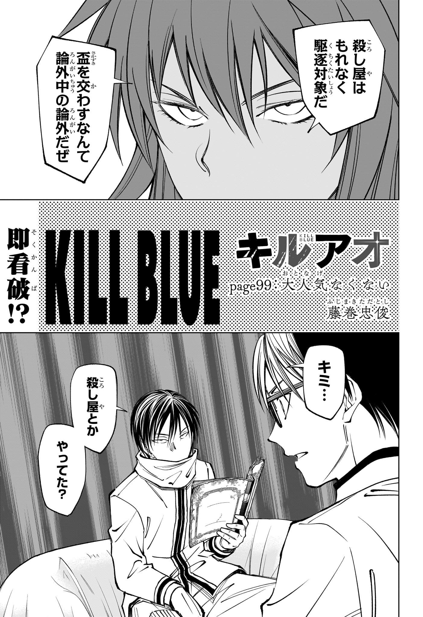 キルアオ Chap 99 - Next Chap 100