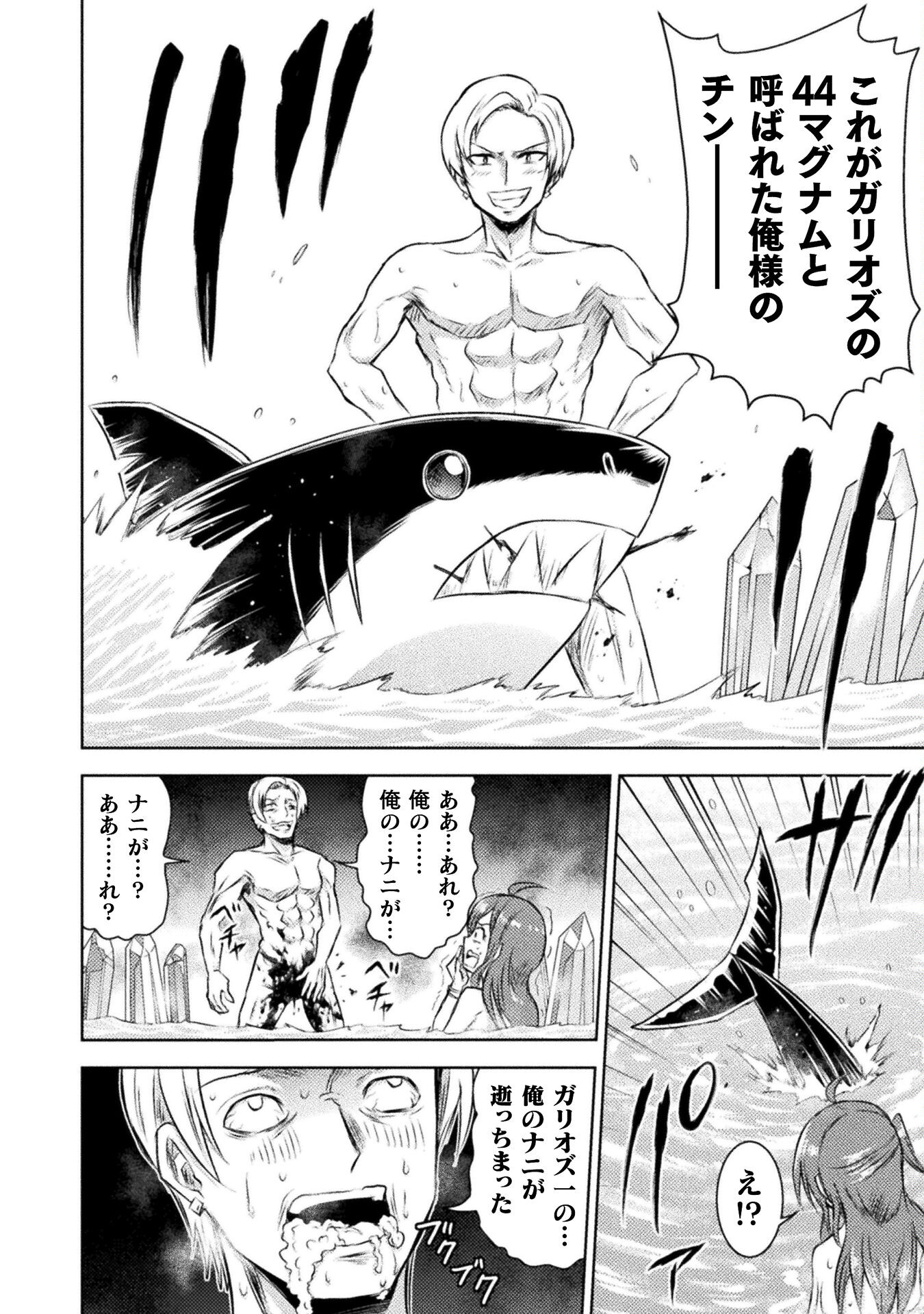 異世界喰滅のサメ Chap 27 - Next Chap 28