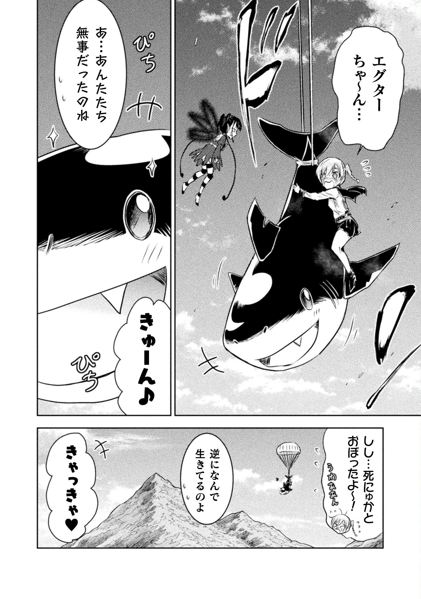 異世界喰滅のサメ Chap 27 - Next Chap 28