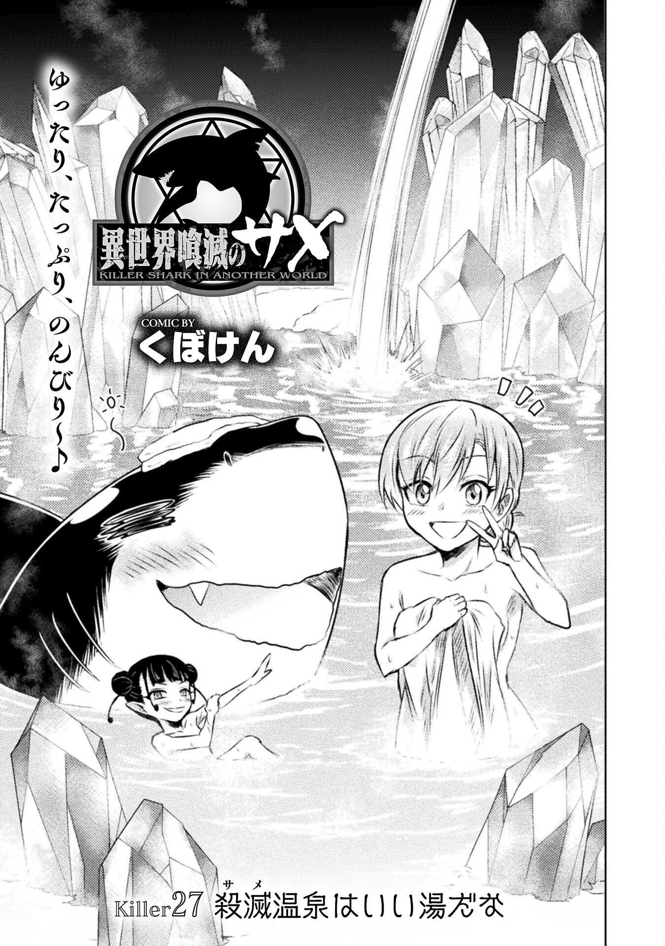 異世界喰滅のサメ Chap 27 - Next Chap 28