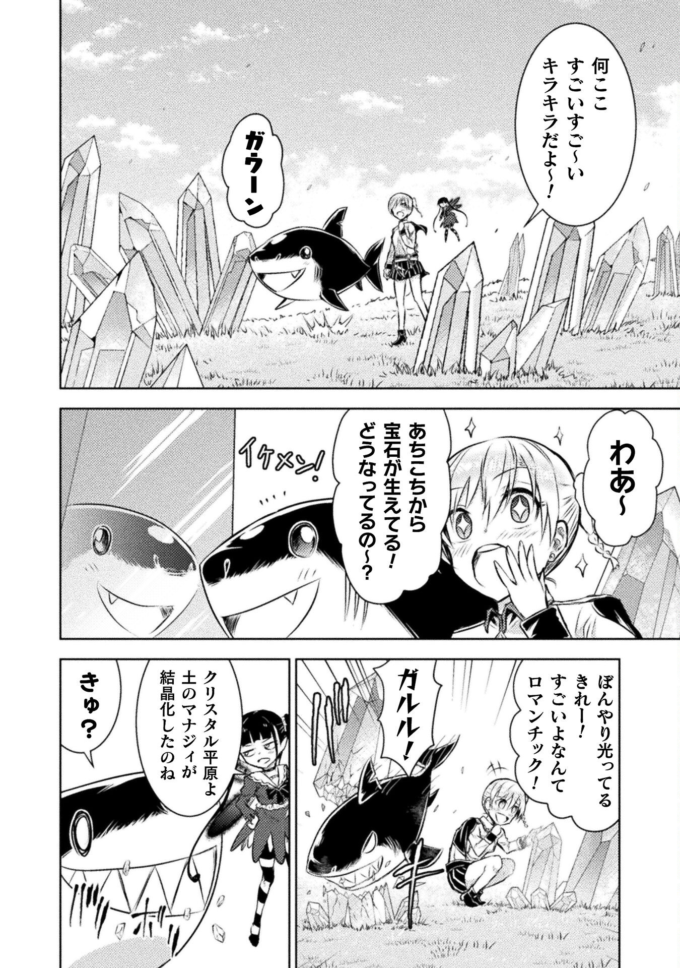 異世界喰滅のサメ Chap 27 - Next Chap 28