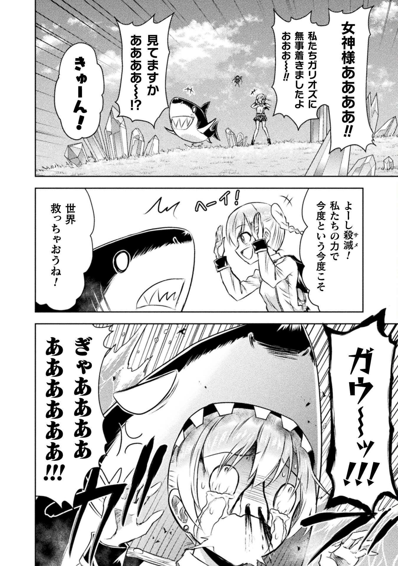 異世界喰滅のサメ Chap 27 - Next Chap 28