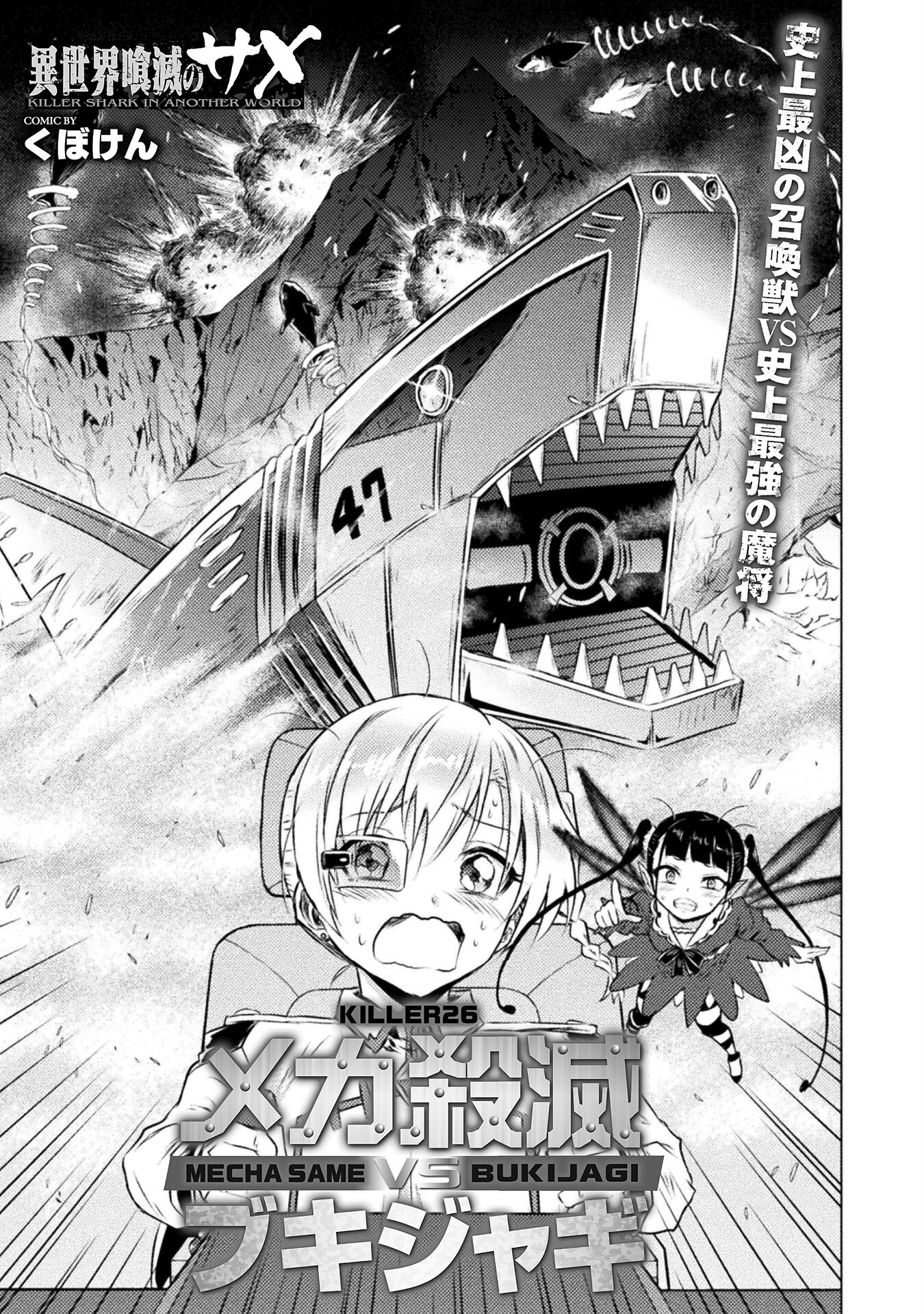 異世界喰滅のサメ Chap 26 - Next Chap 27