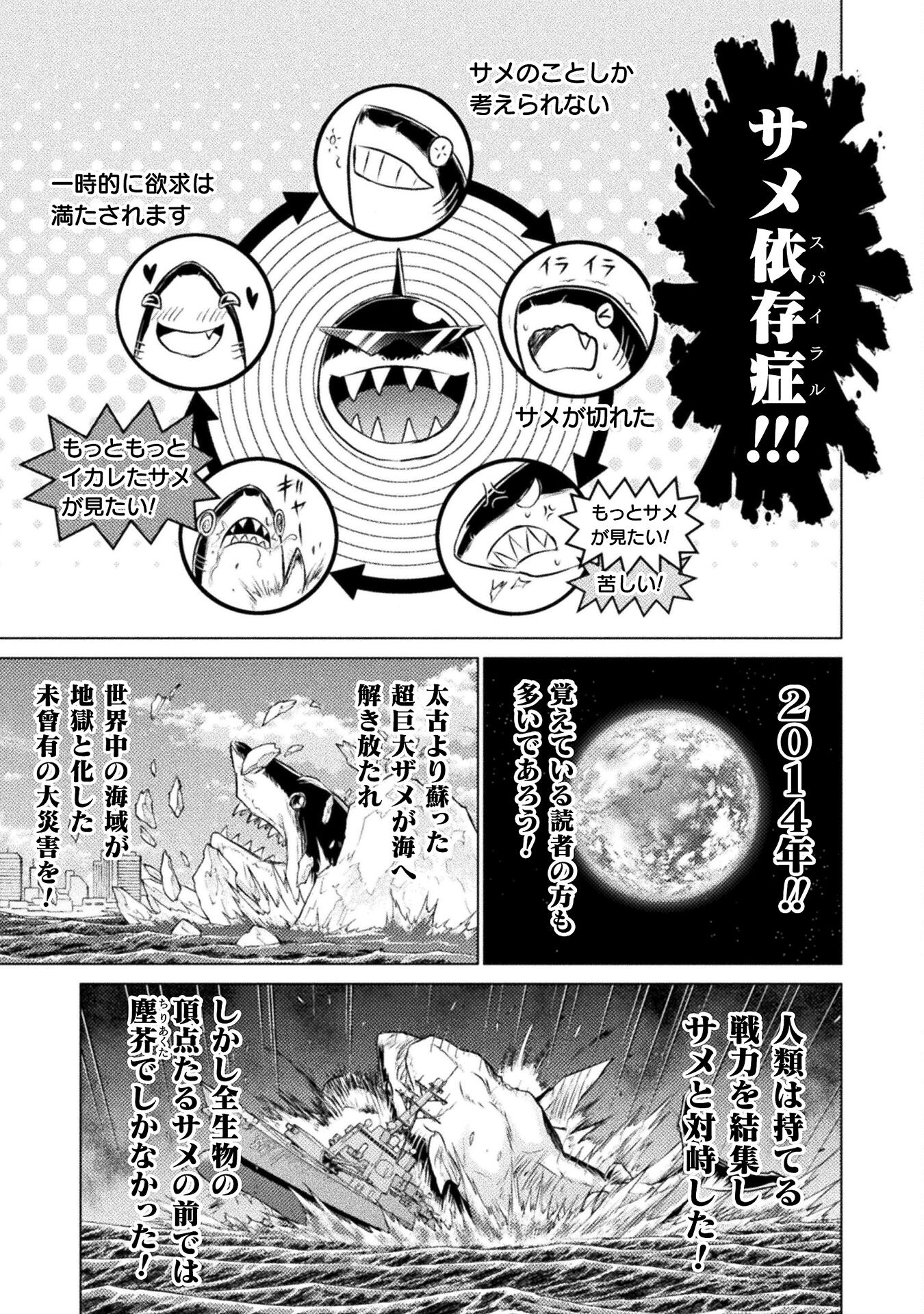 異世界喰滅のサメ Chap 26 - Next Chap 27