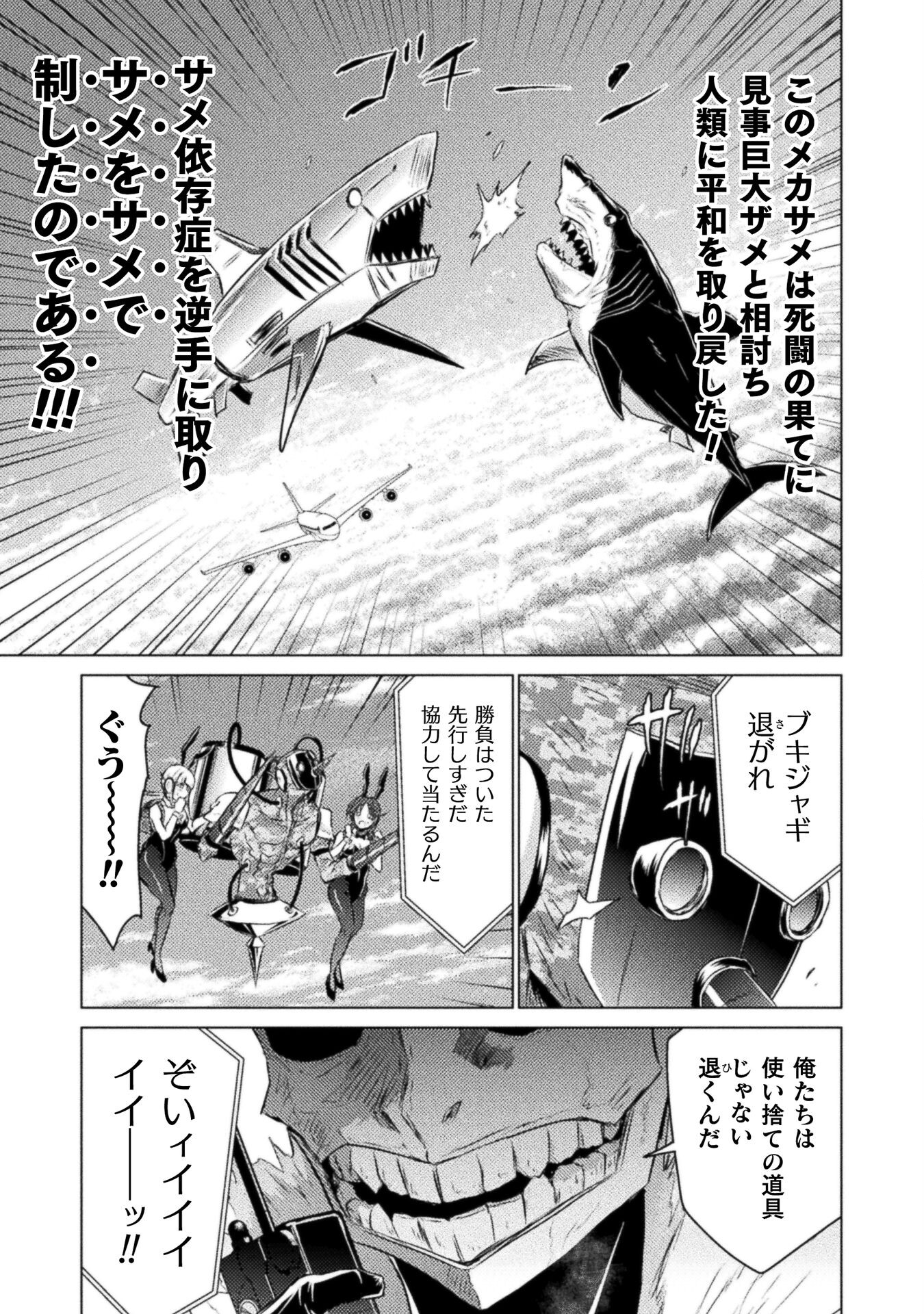 異世界喰滅のサメ Chap 26 - Next Chap 27