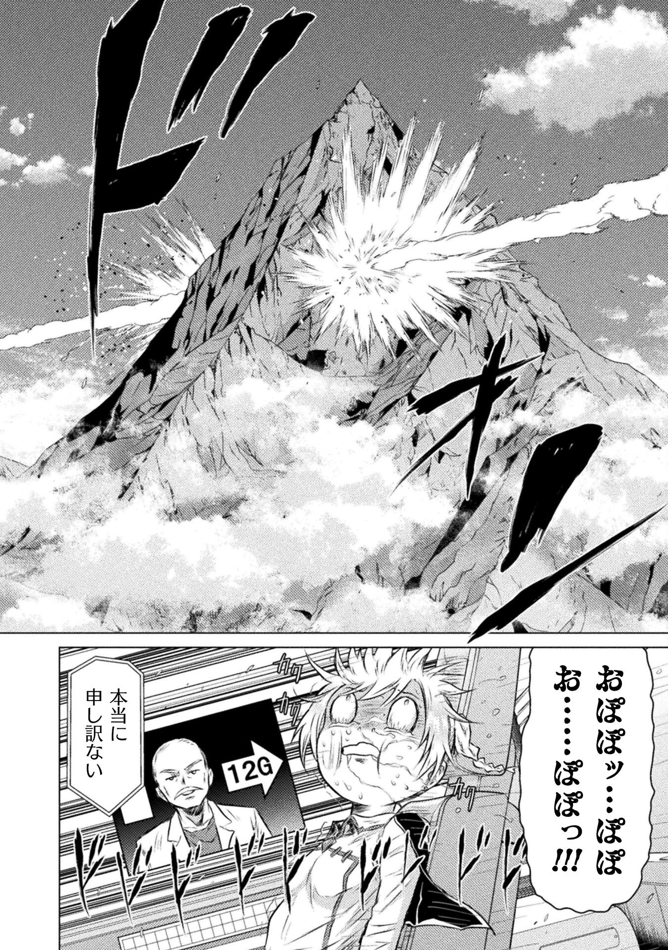 異世界喰滅のサメ Chap 26 - Next Chap 27