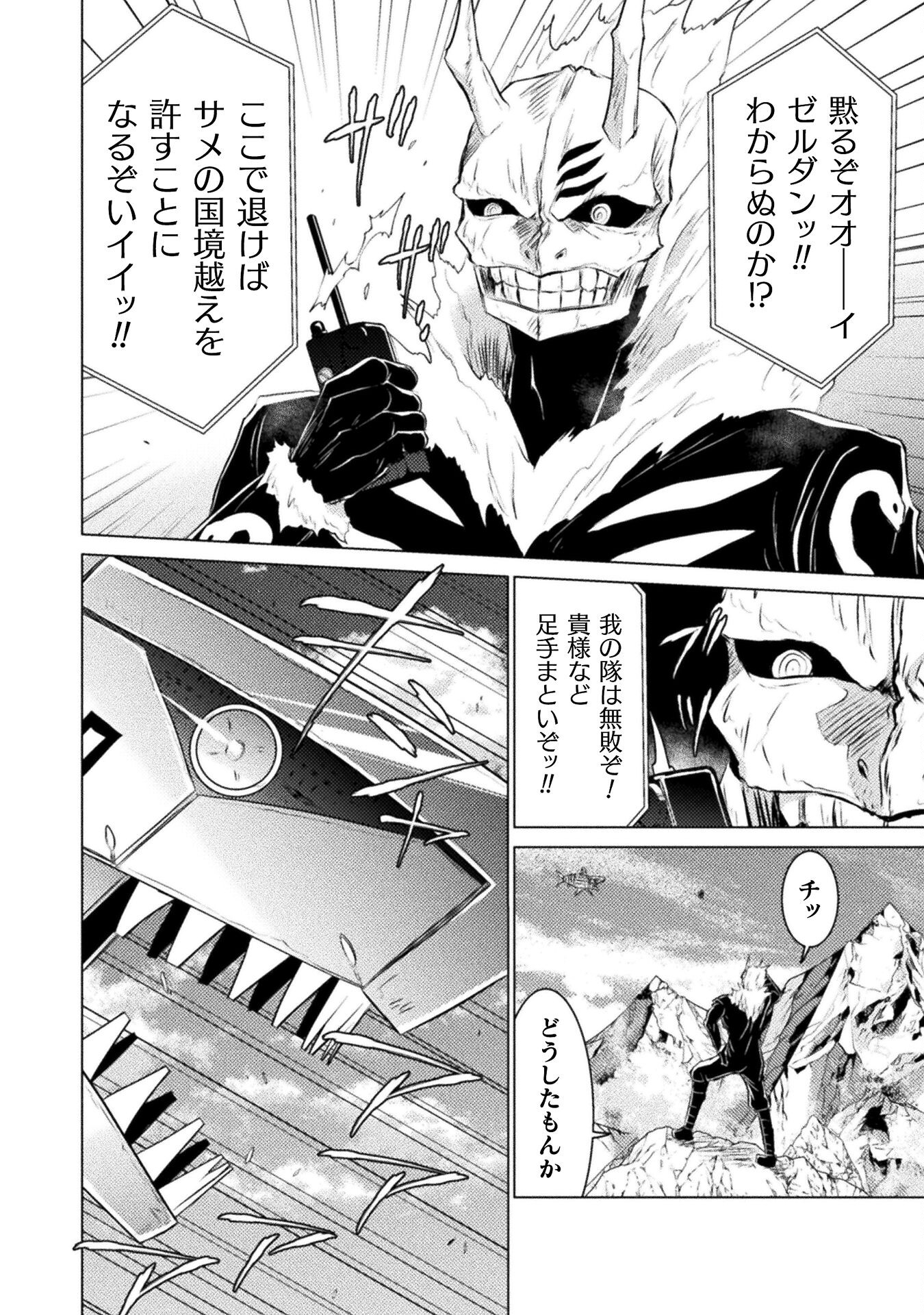 異世界喰滅のサメ Chap 26 - Next Chap 27