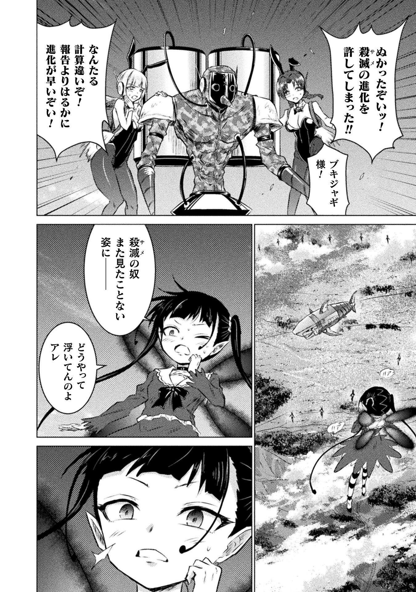 異世界喰滅のサメ Chap 26 - Next Chap 27
